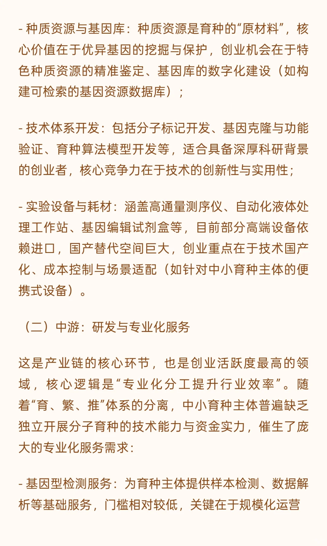 分子育种开启农业革命的无限可能（2）