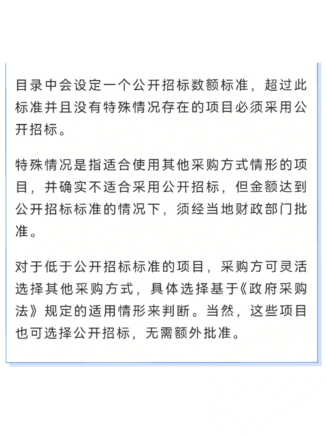 【政府采购】如何准确选择适合的采购方式？