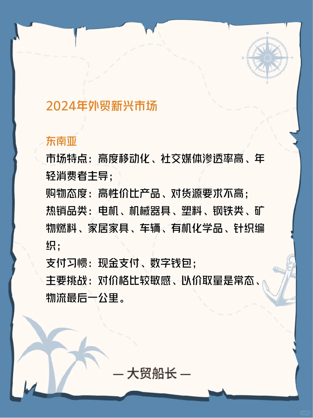 2024年外贸新兴市场有哪些？