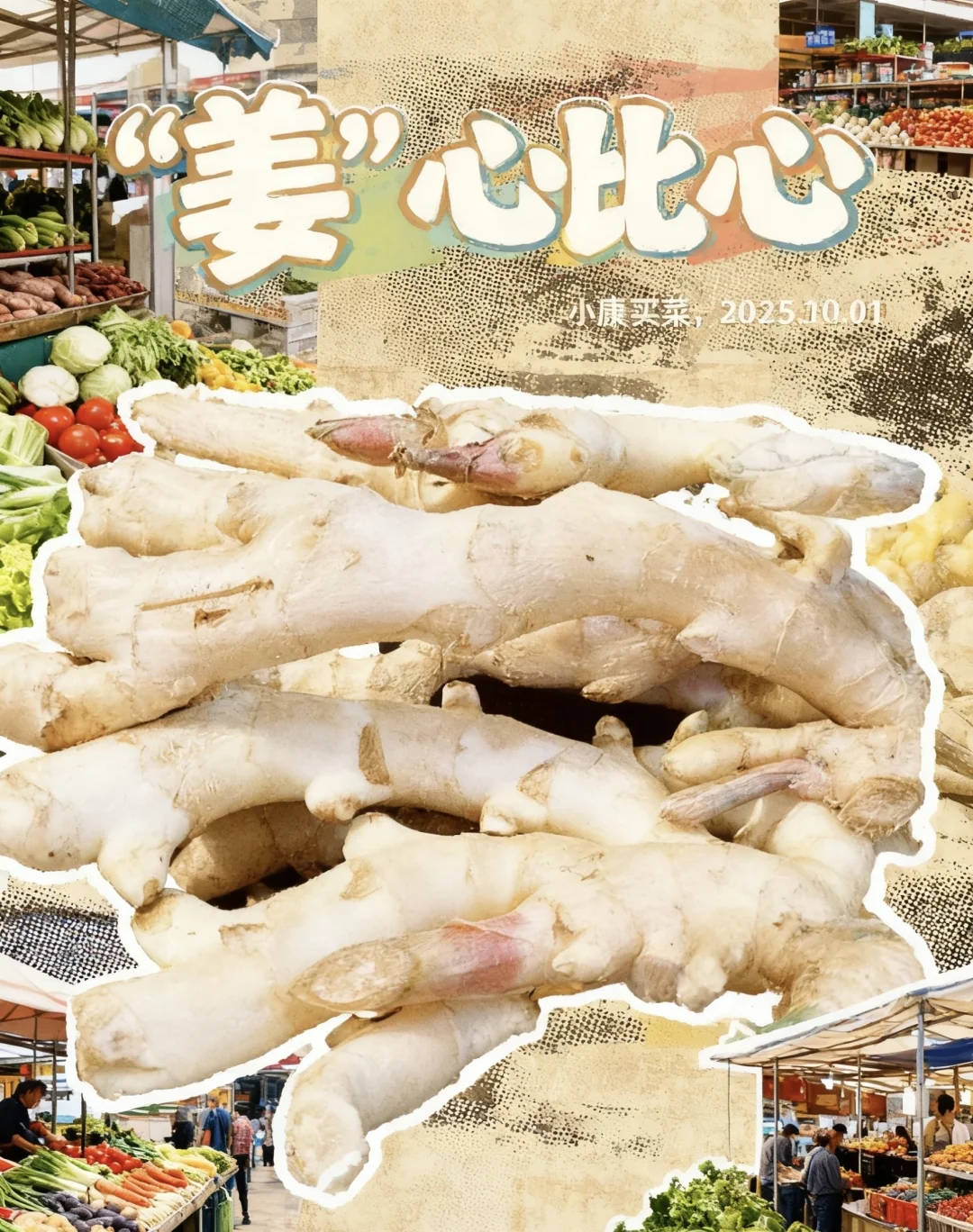 菜市场 ｜有在为生活好好选菜吗？