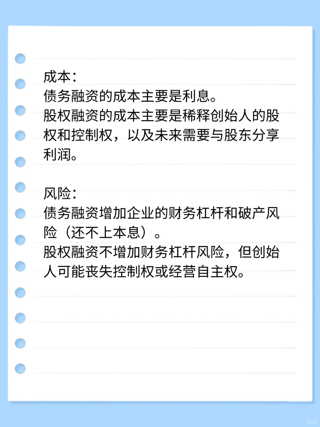 知识分享:什么是融资？