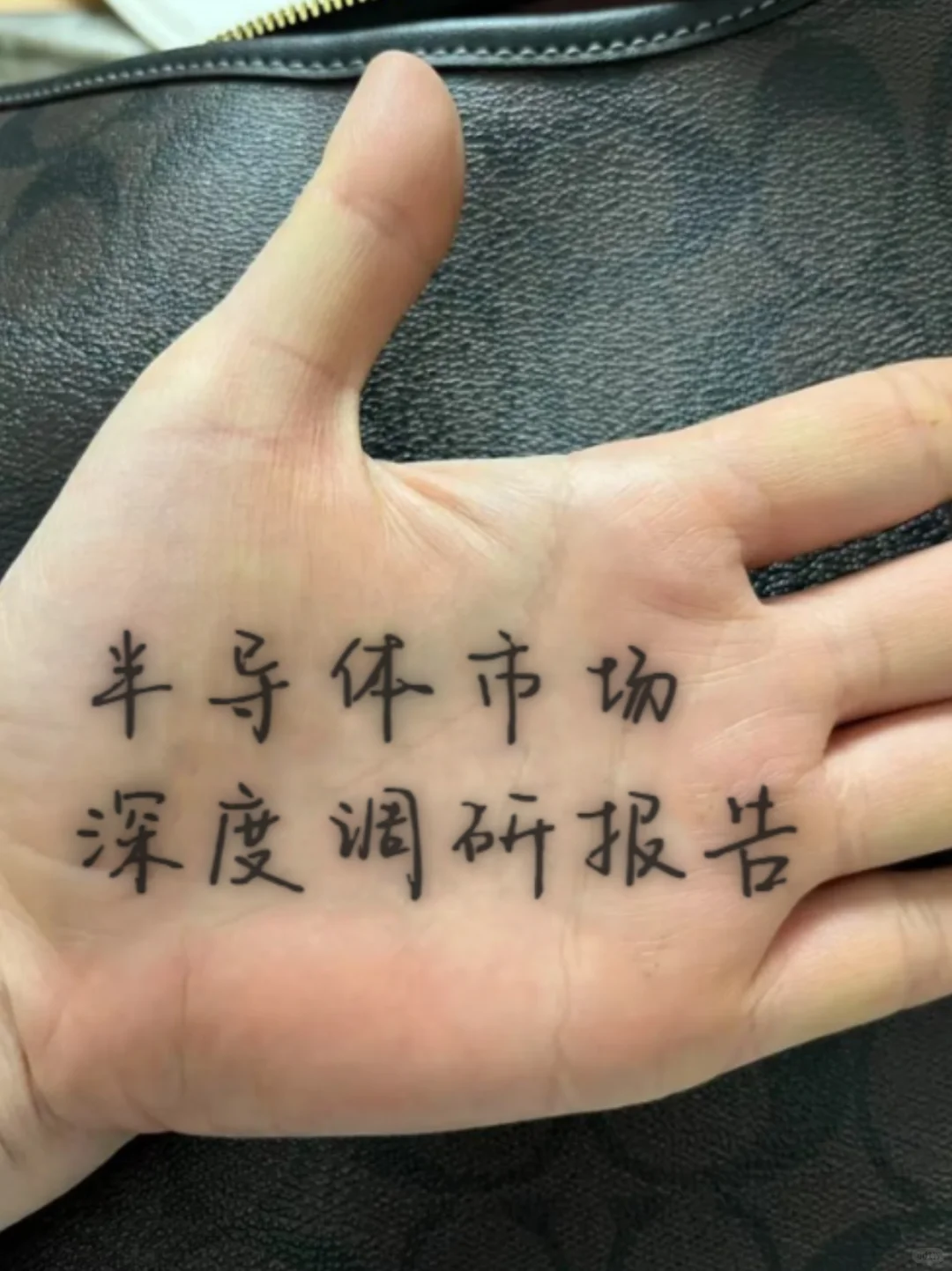 ✨全球半导体市场深度调研报告