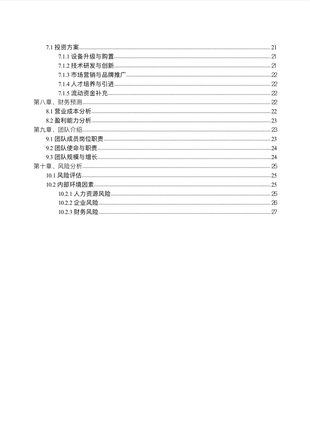 乡村振兴生态环境保护创业计划书完整版