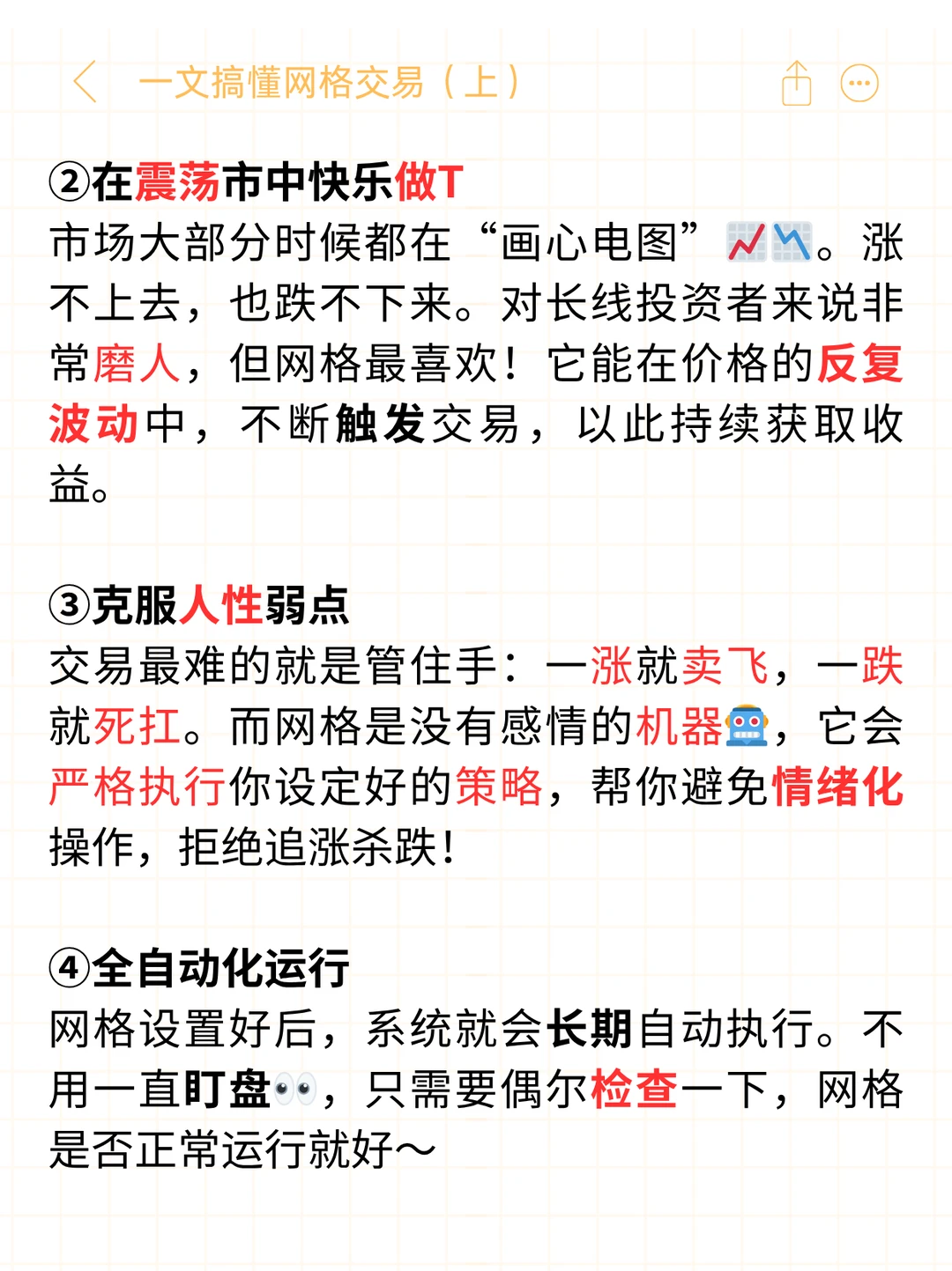 一文搞懂网格交易：小白自动做T工具（上）