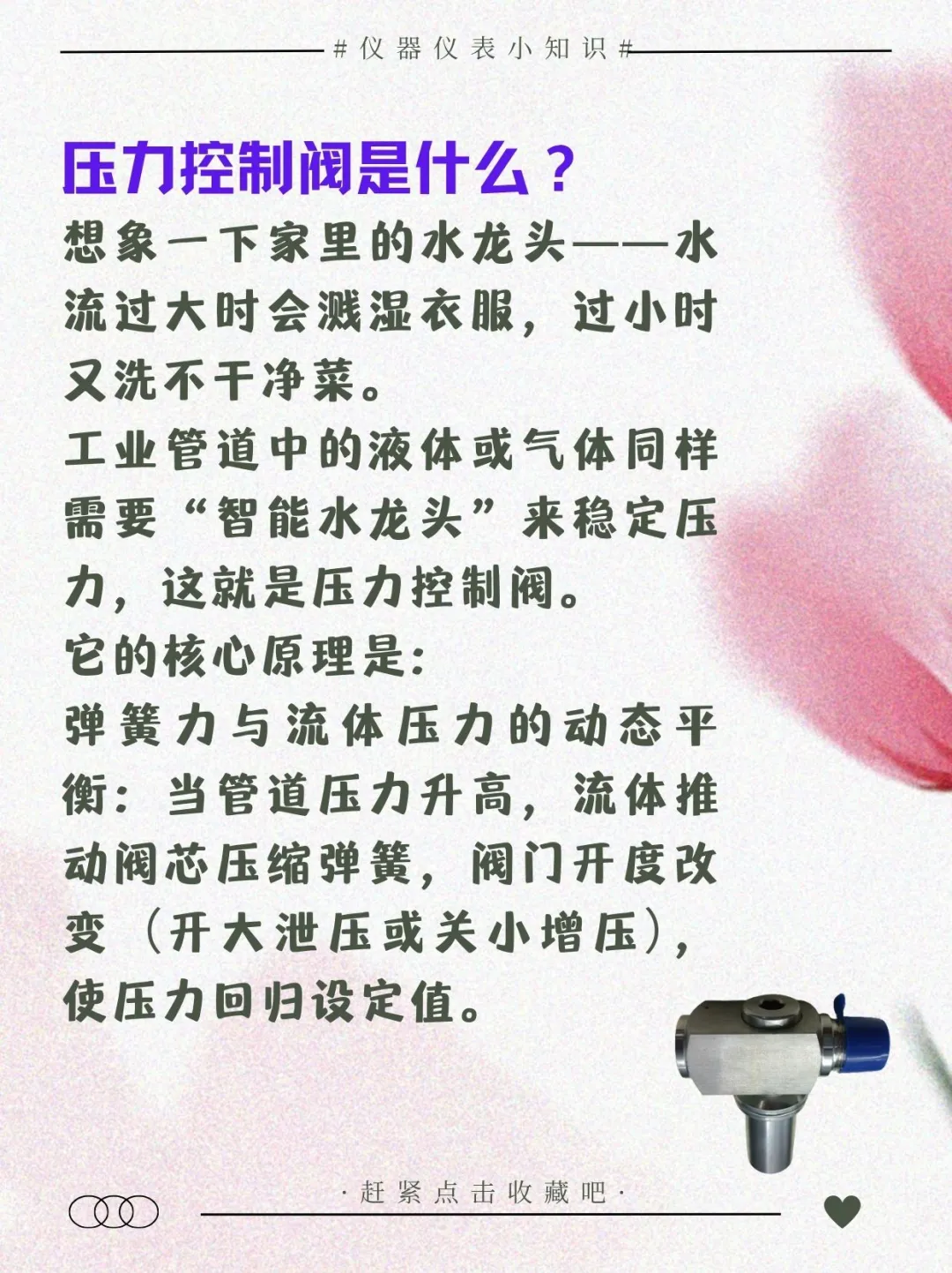 压力控制阀是用来做什么的呢？？