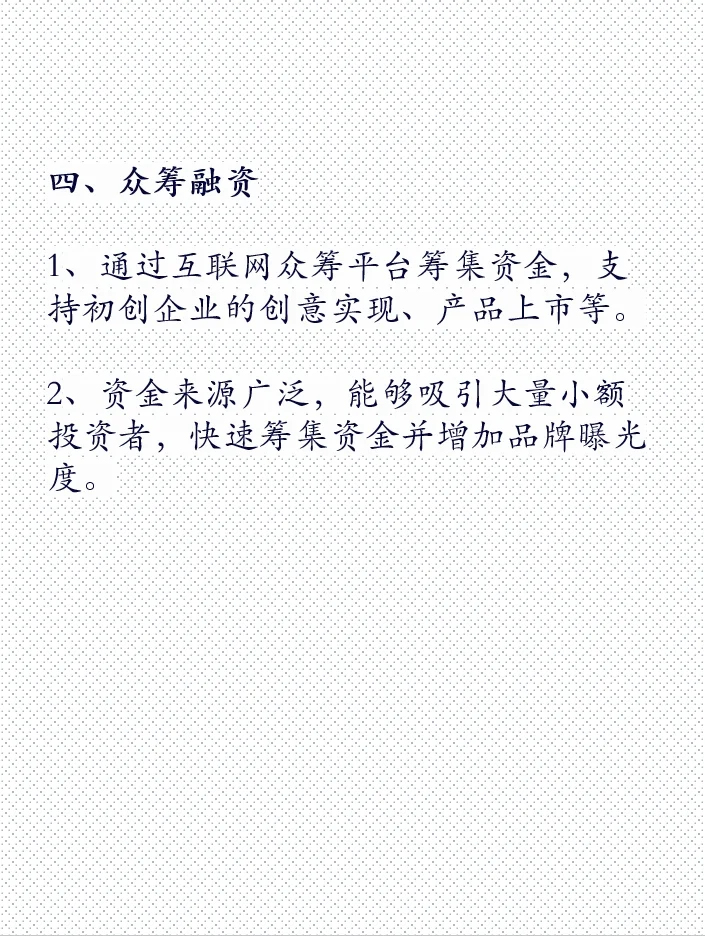 创业如何融资？融资的途径有哪些？