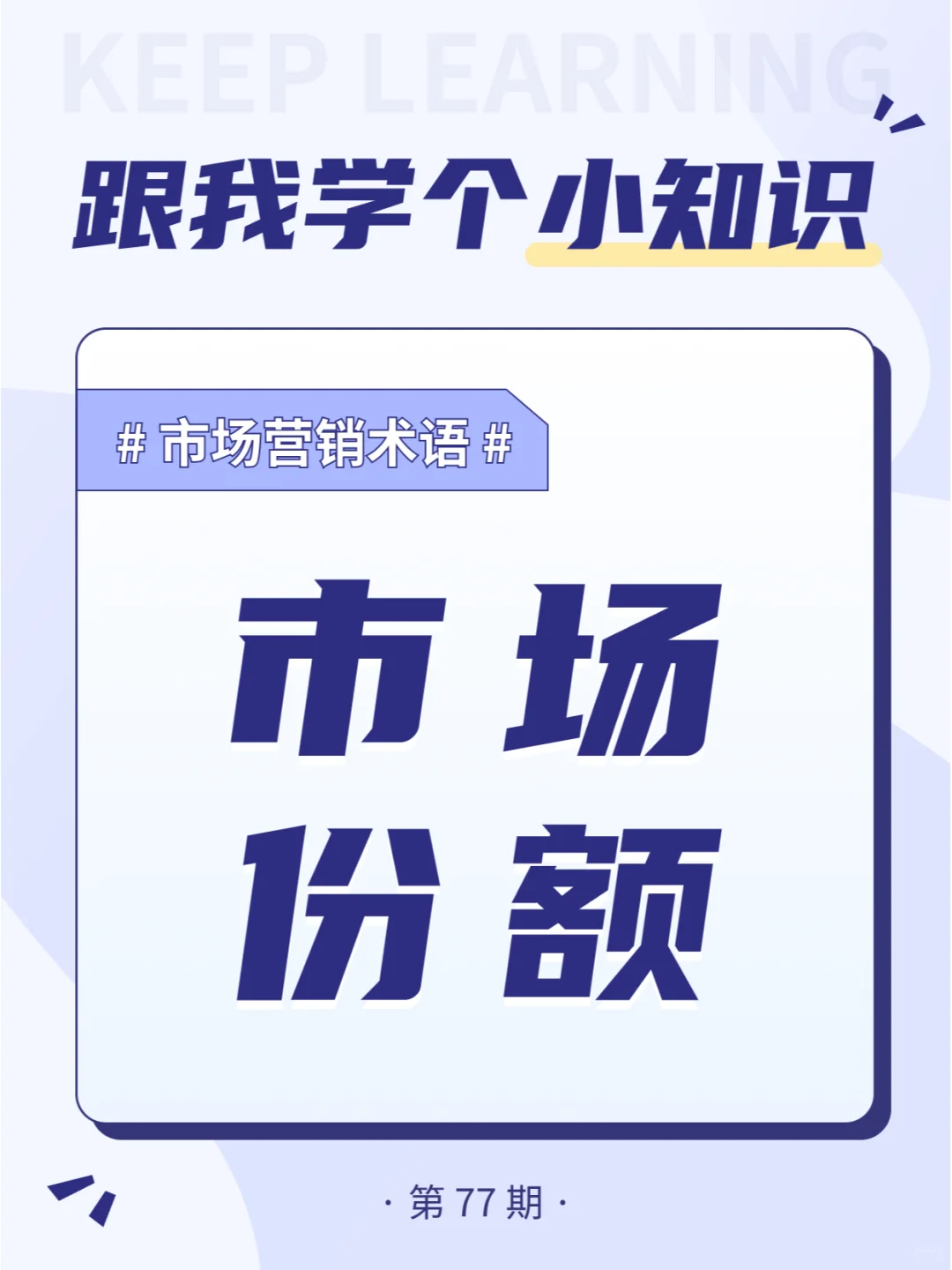 小白必读：市场份额是什么？☘️