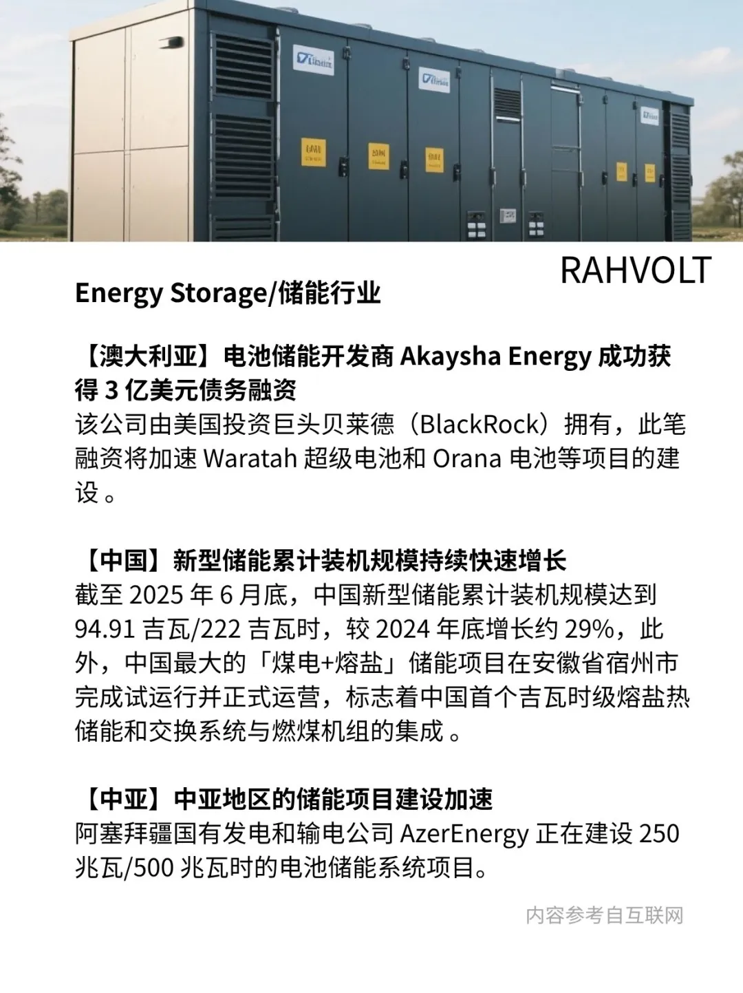 瑞河观储|每周全球新能源行业简报