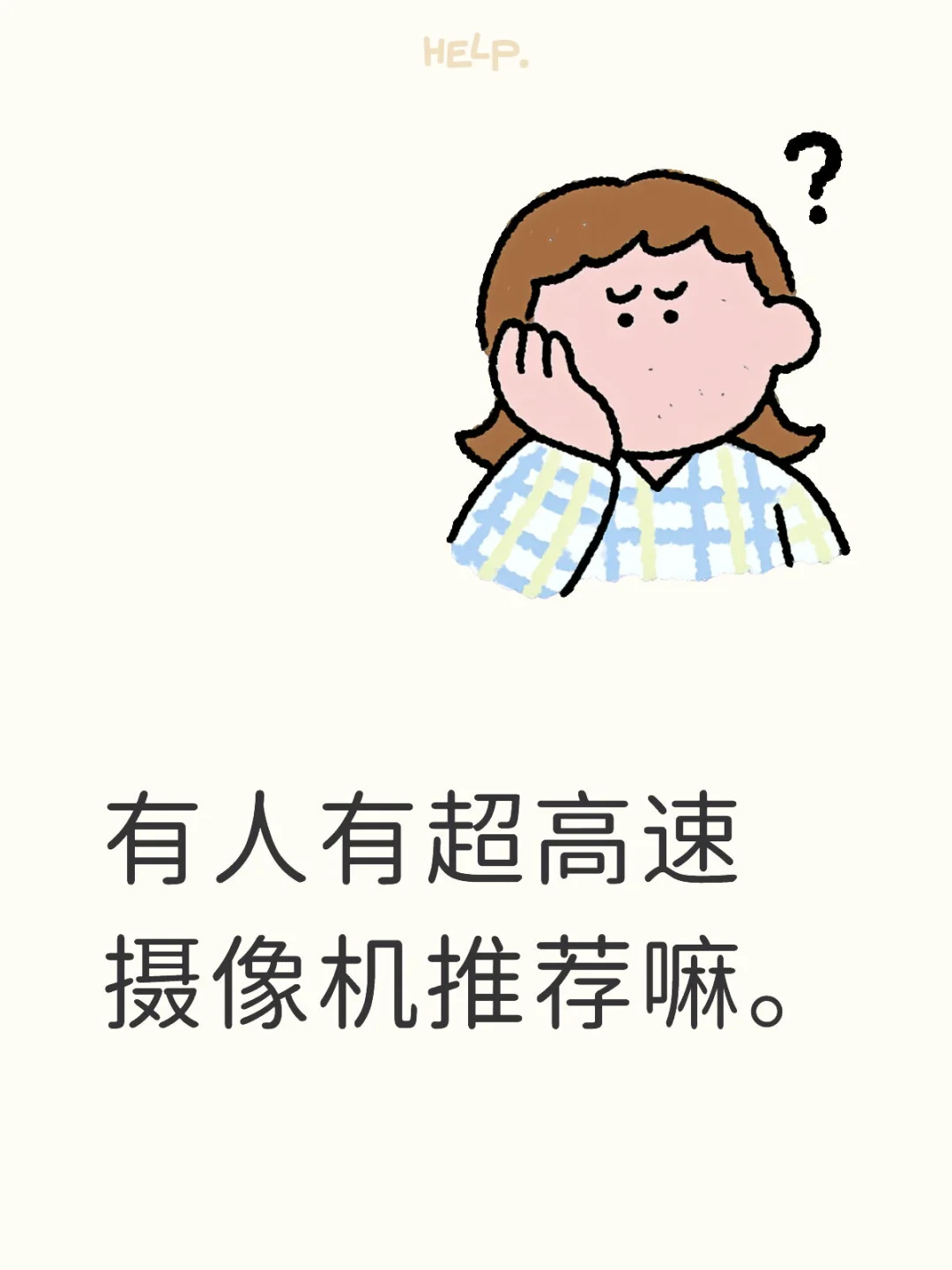 有人能给个超高速摄像机推荐嘛