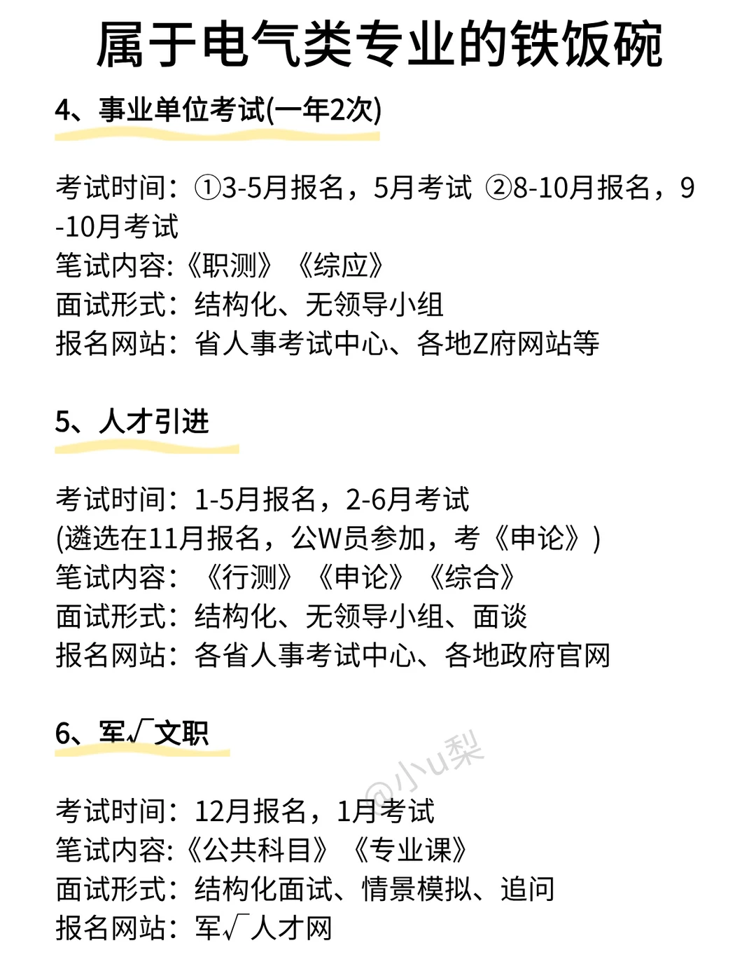 电气类去考公的都是人才啊啊