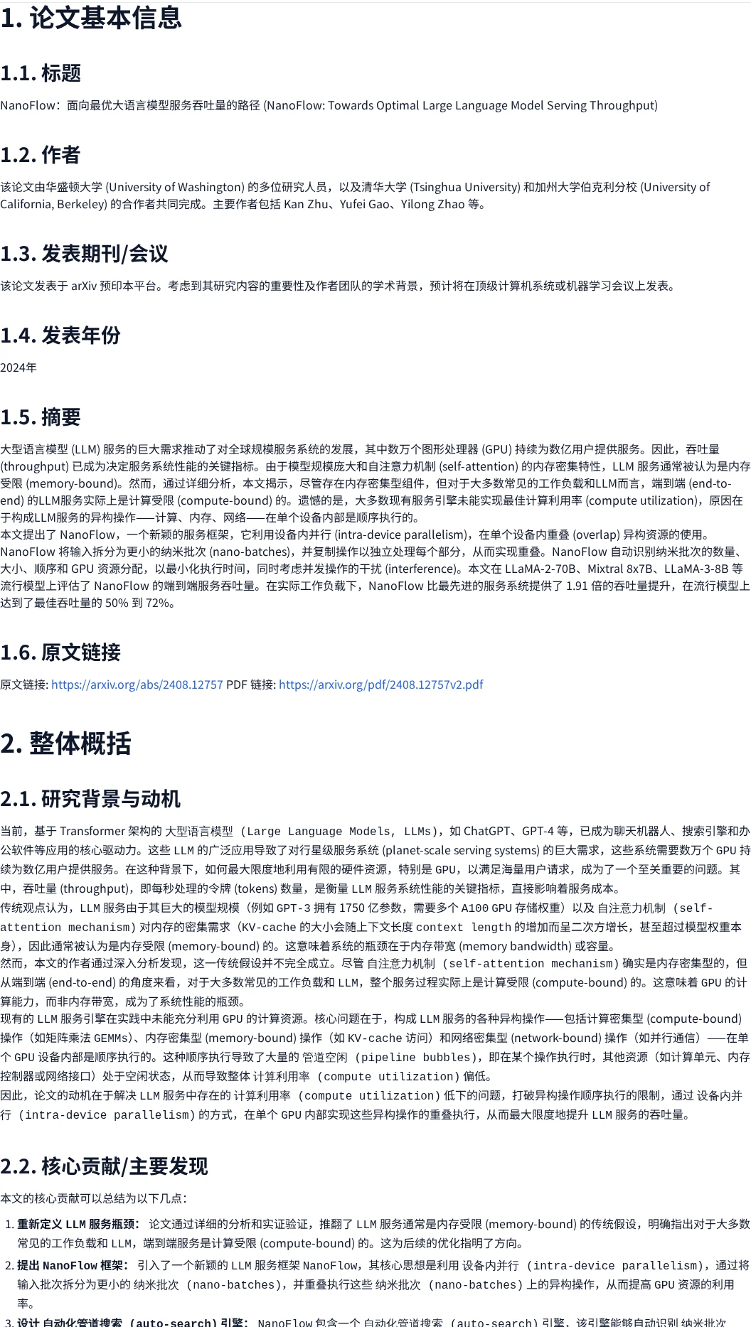 华盛顿大学 | NanoFlow优化LL