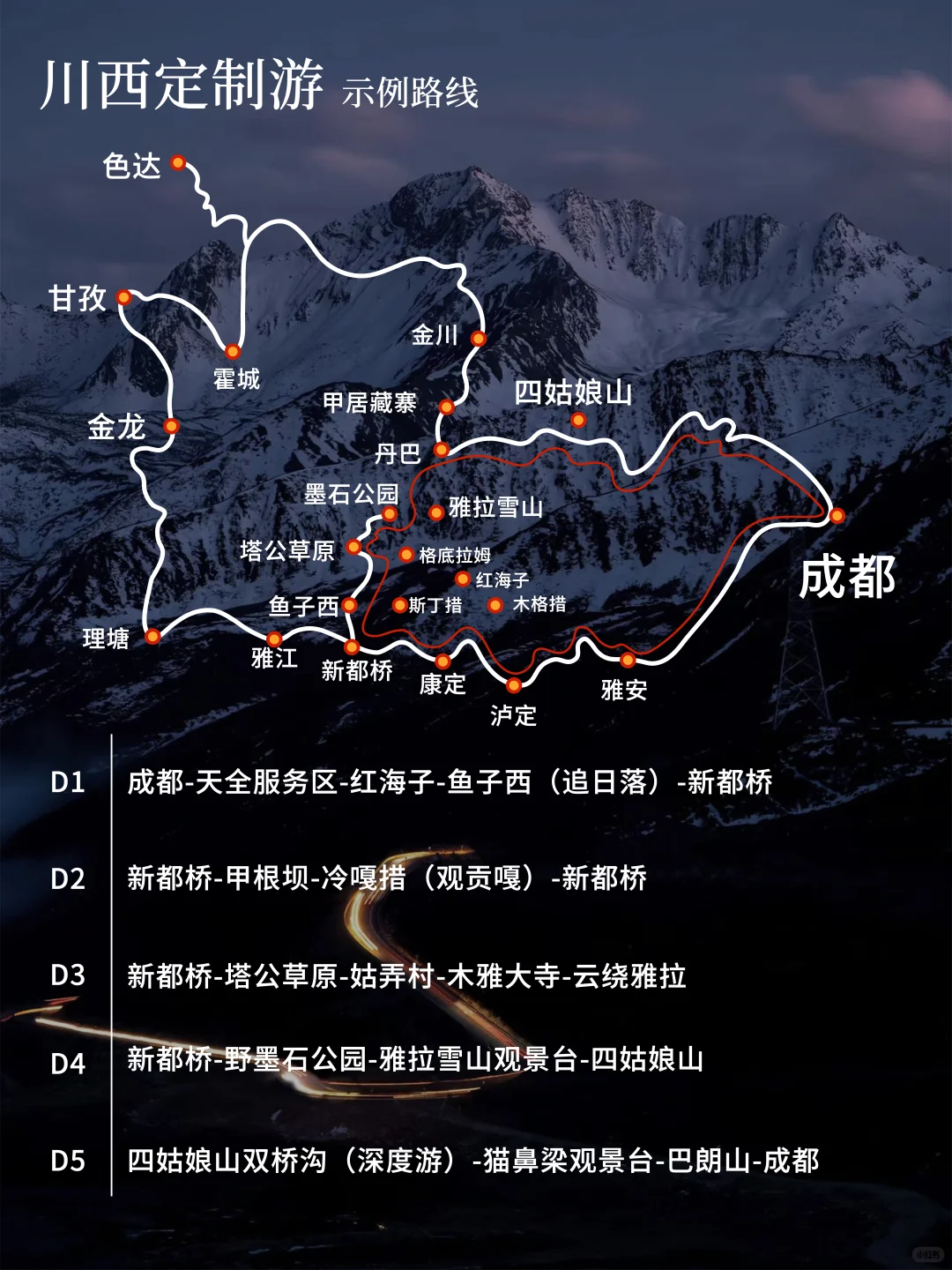 川西冬雪高定之旅❄️ 私享定制纯玩仅需9k