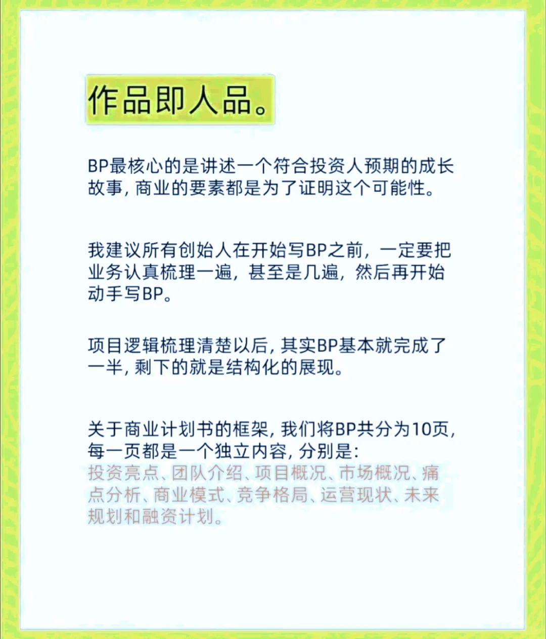 10页计划书，融资3000万