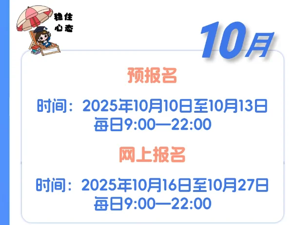 研招网报名时间已出~