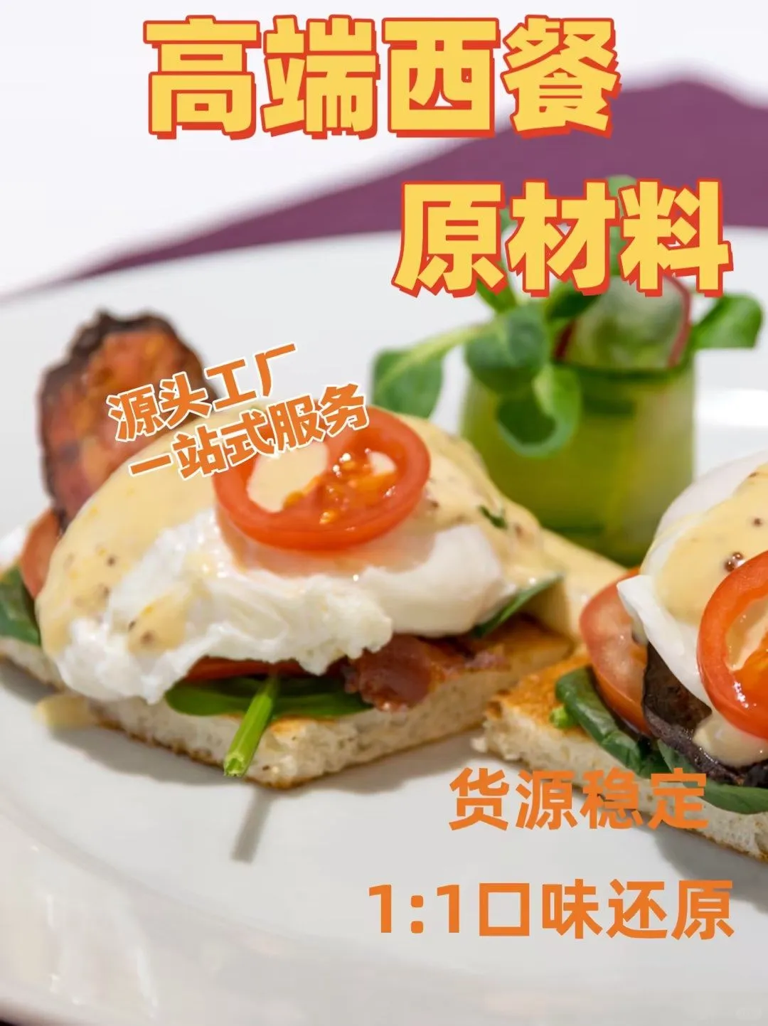 厂家直销品质之选：餐饮原材料放心之选