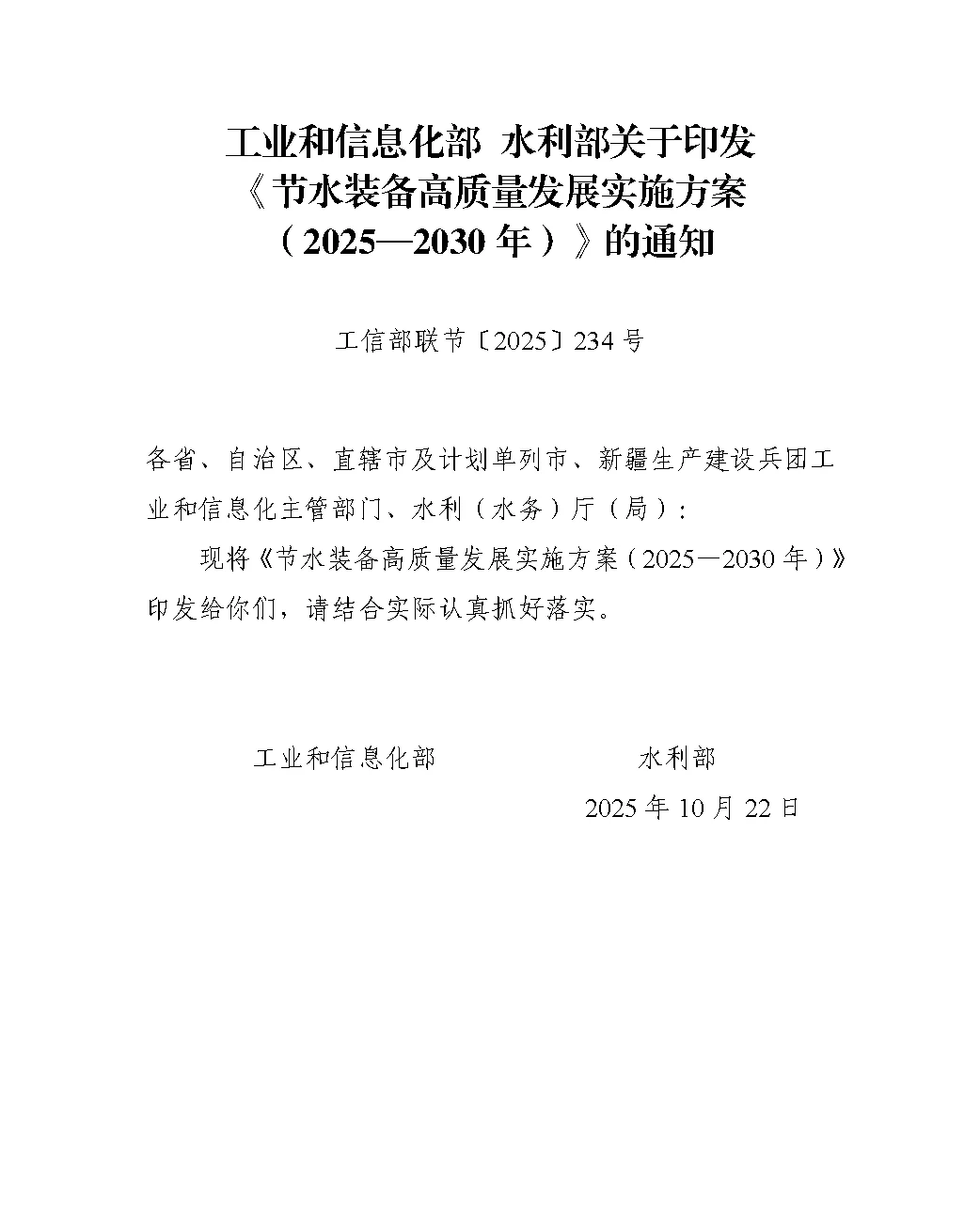 节水装备新方案落地?助力绿色未来