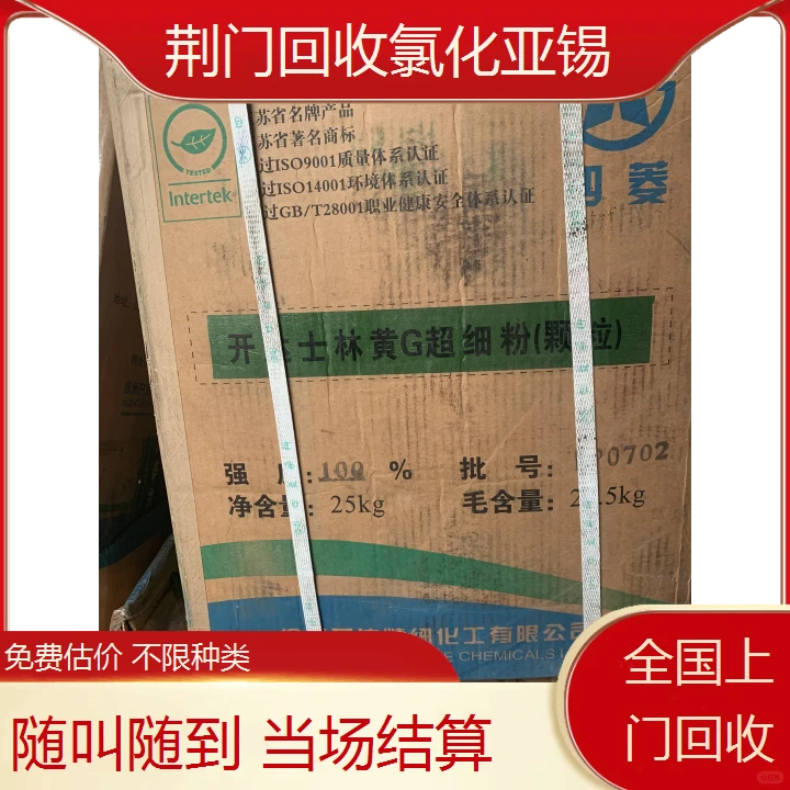 荆门市高效回收利用氯化亚锡资源化项目