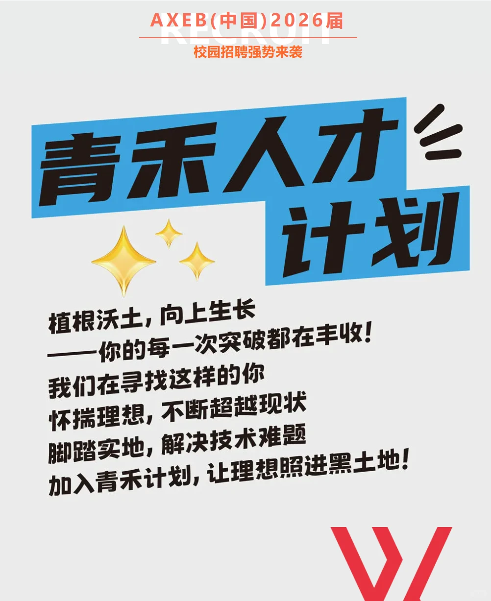 农业外企｜AXEB(中国)2026届校园招聘农学等