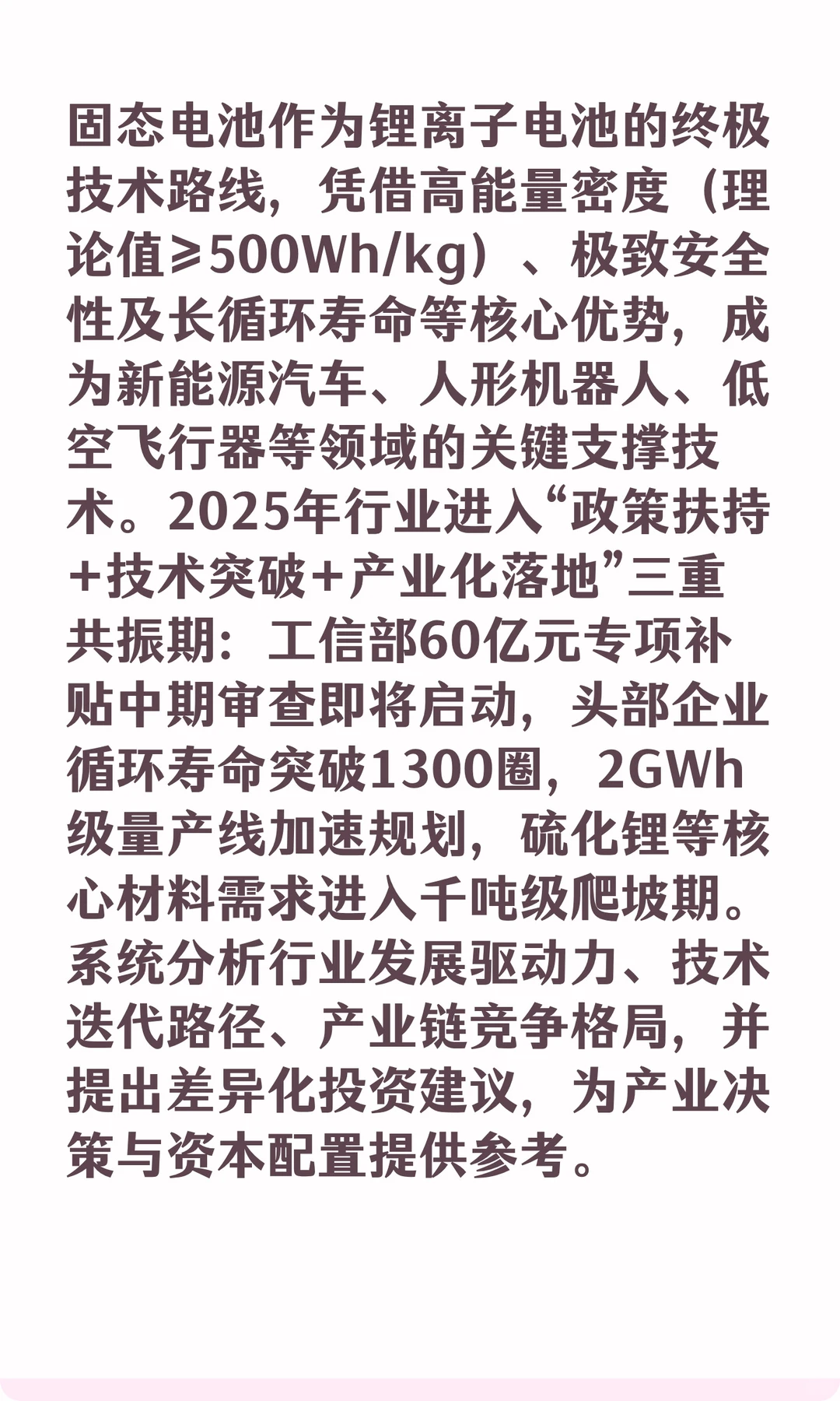 固态电池:政策护航与技术迭代下的企业革命