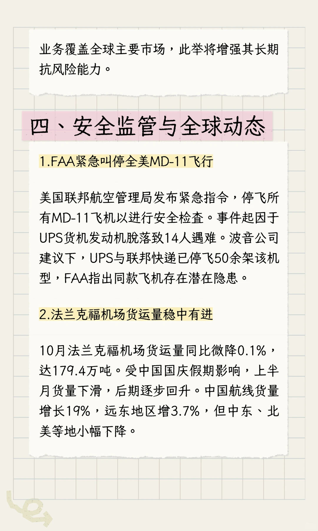 第46周开通4条货运航线，区域合作深化