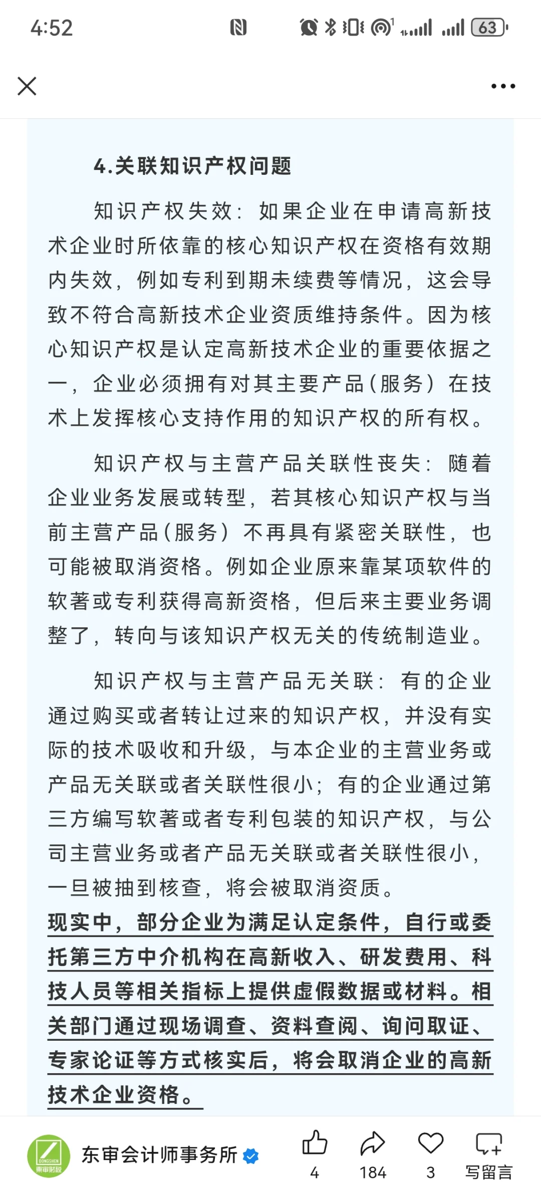 北京43家高新企业被取消资格