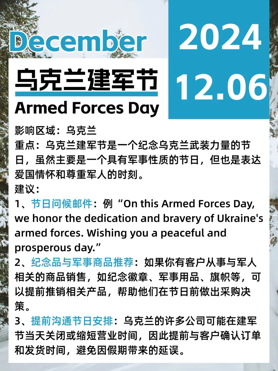 【外贸日历】年末冲刺，这些事不能错过！