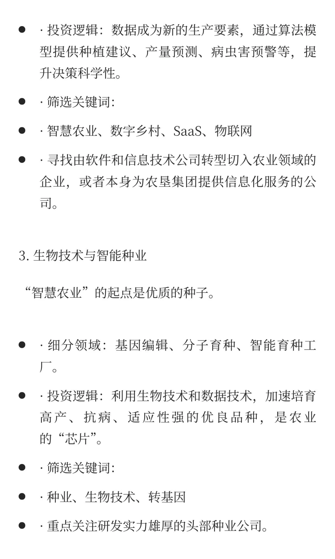 农业这个板块也快了！