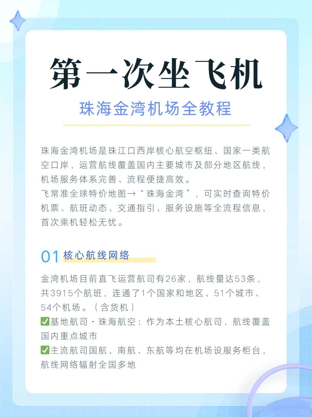 第一次坐飞机，珠海金湾机场保姆级教程