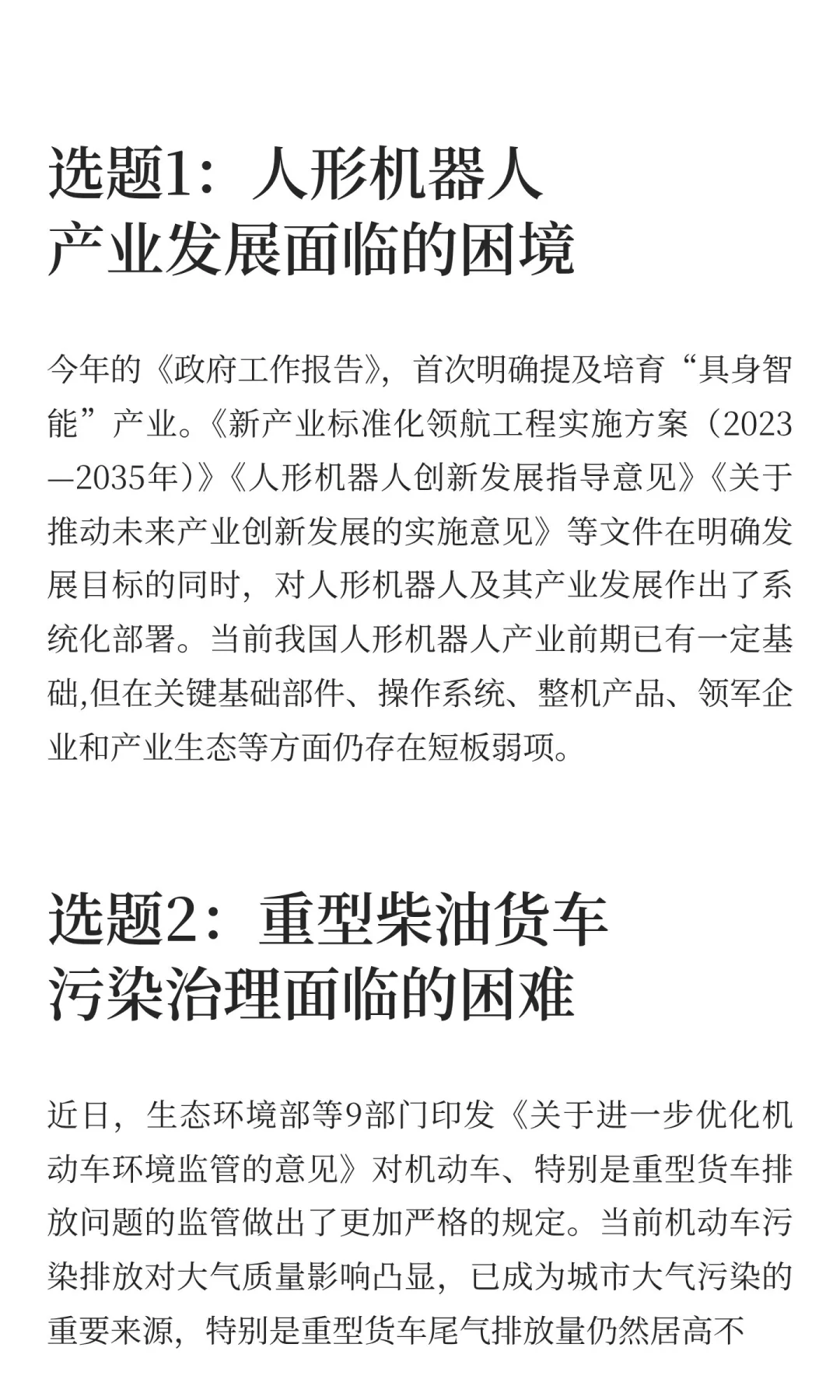 政务信息选题分享1028（仅供参考）