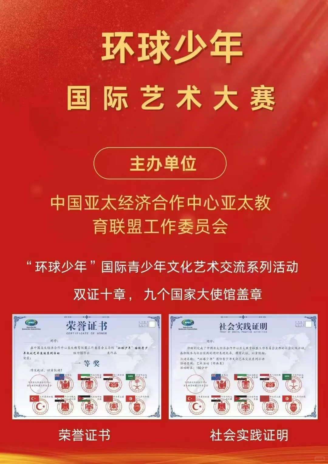 2025“环球少年”国际青少年文化艺术交流