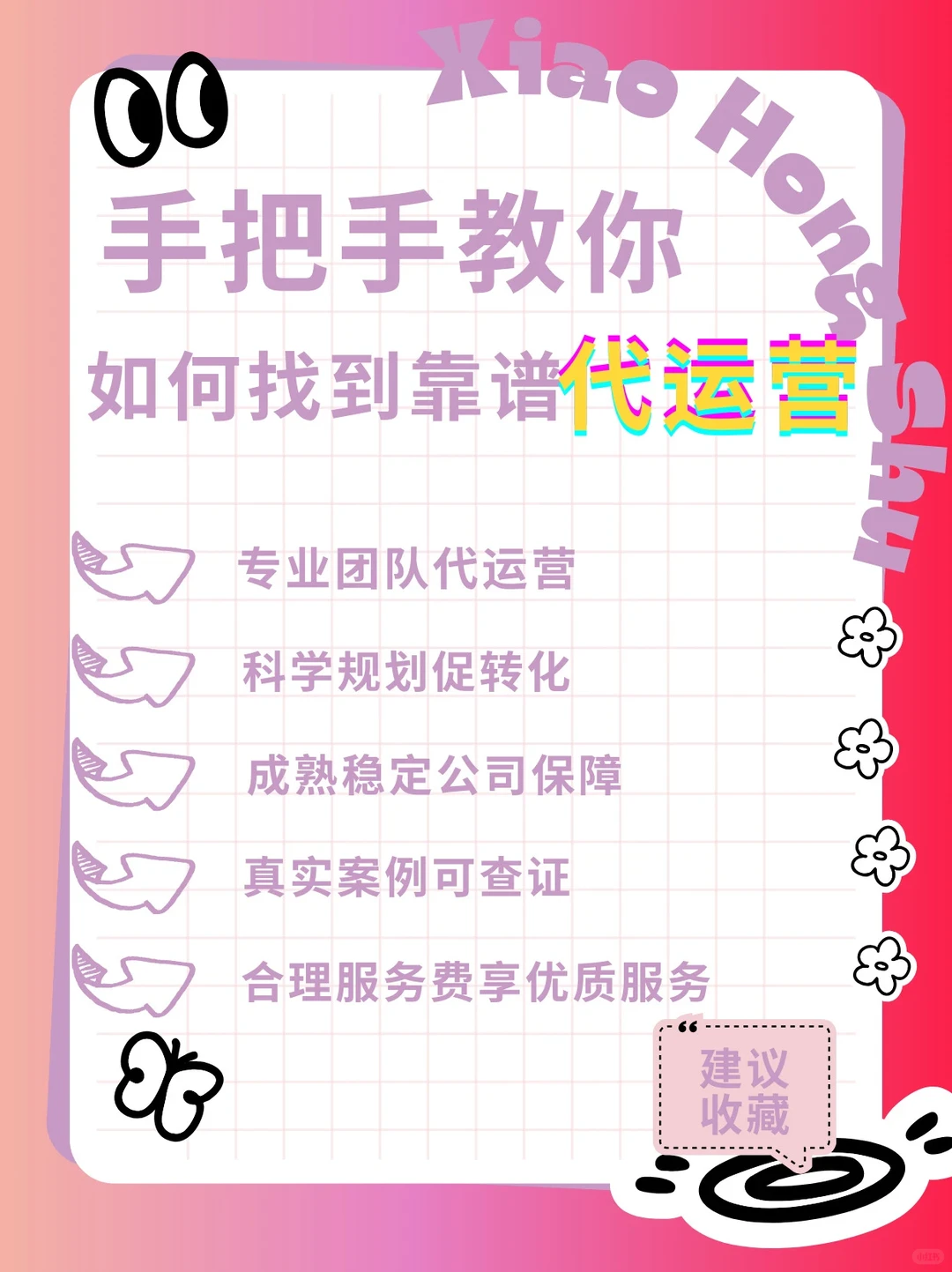 靠谱代运营哪里找???终于找到了!!
