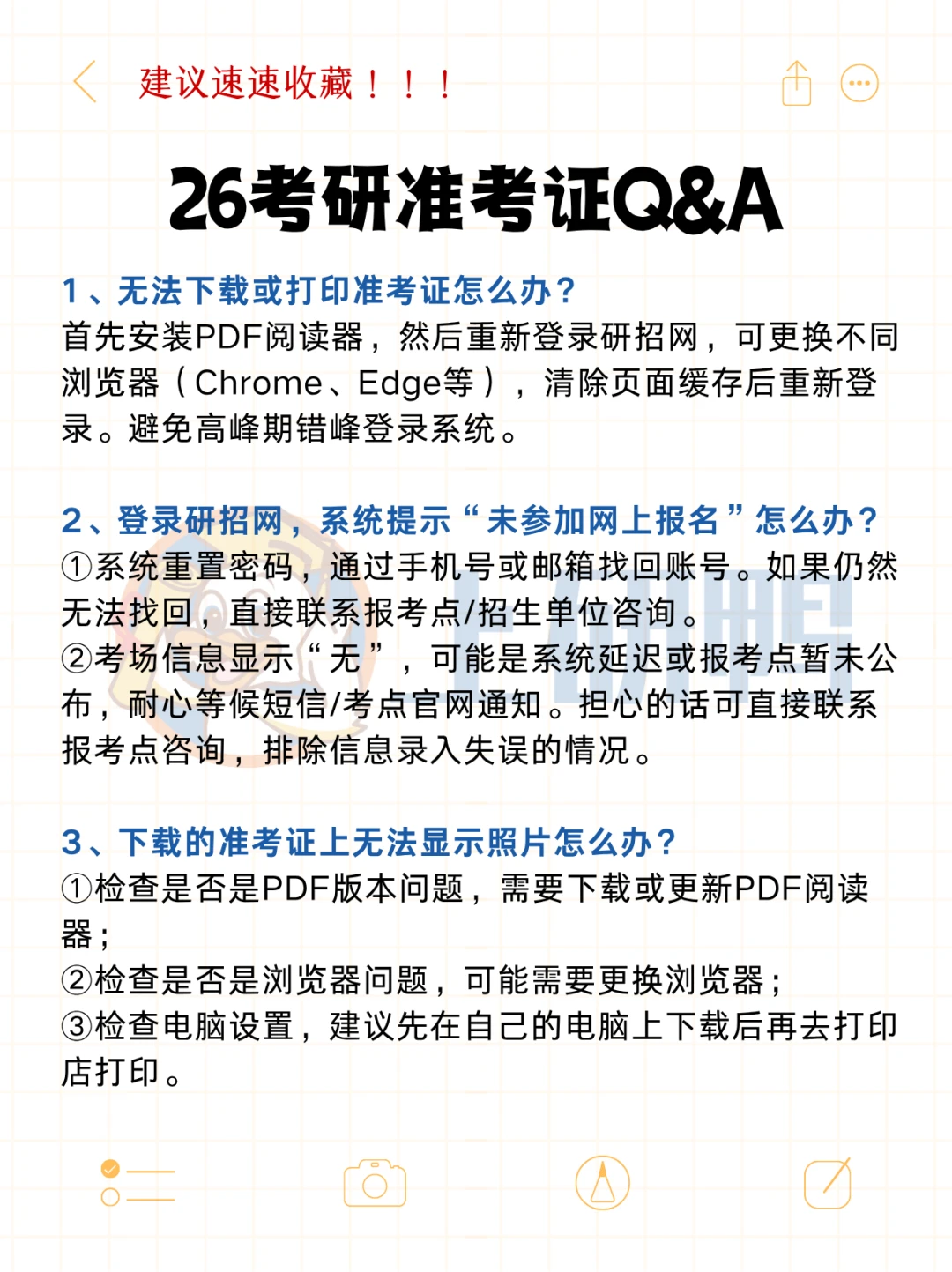 ?26考研准考证打印不看真的会哭‼️
