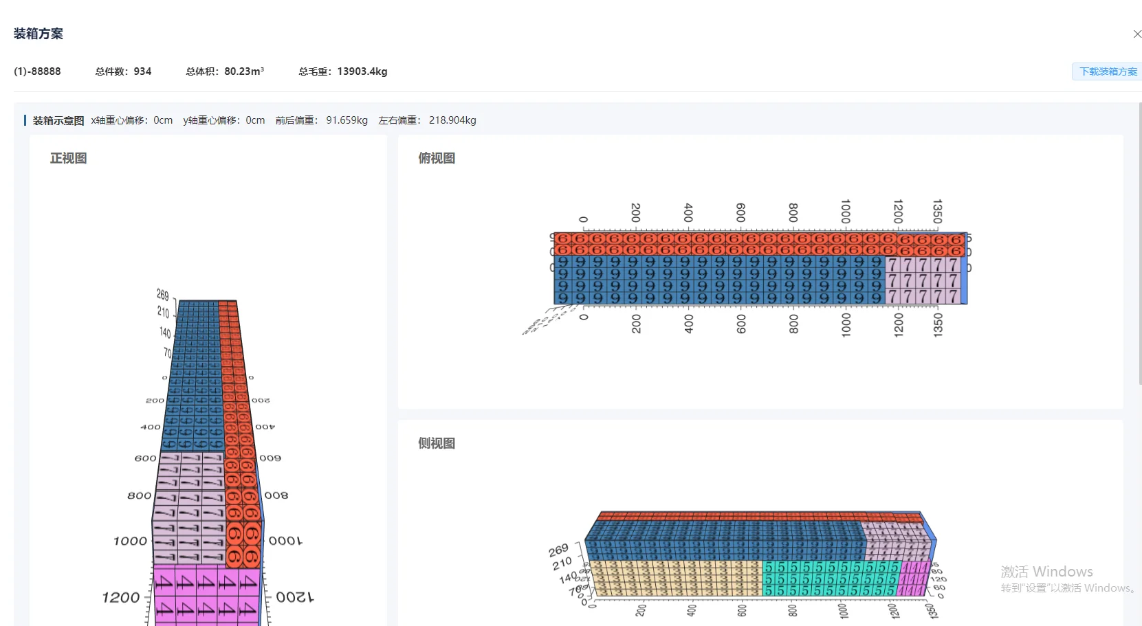 装柜模拟软件【专业/免费/好用】
