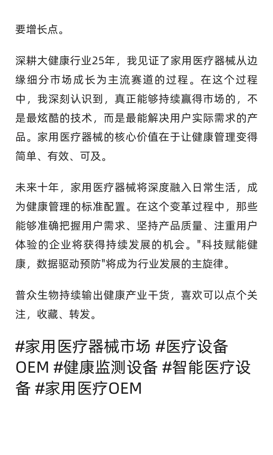 家用医疗器械市场增长潜力解析
