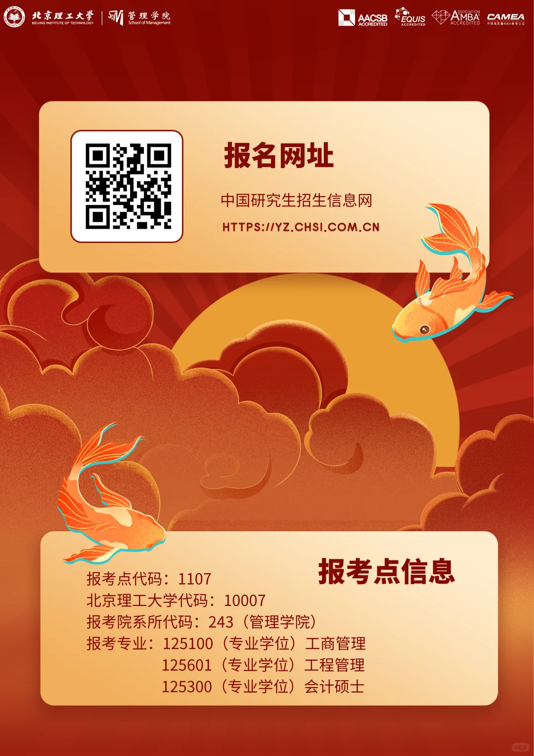 ? 考研人请注意!2026研招网报今晚截止