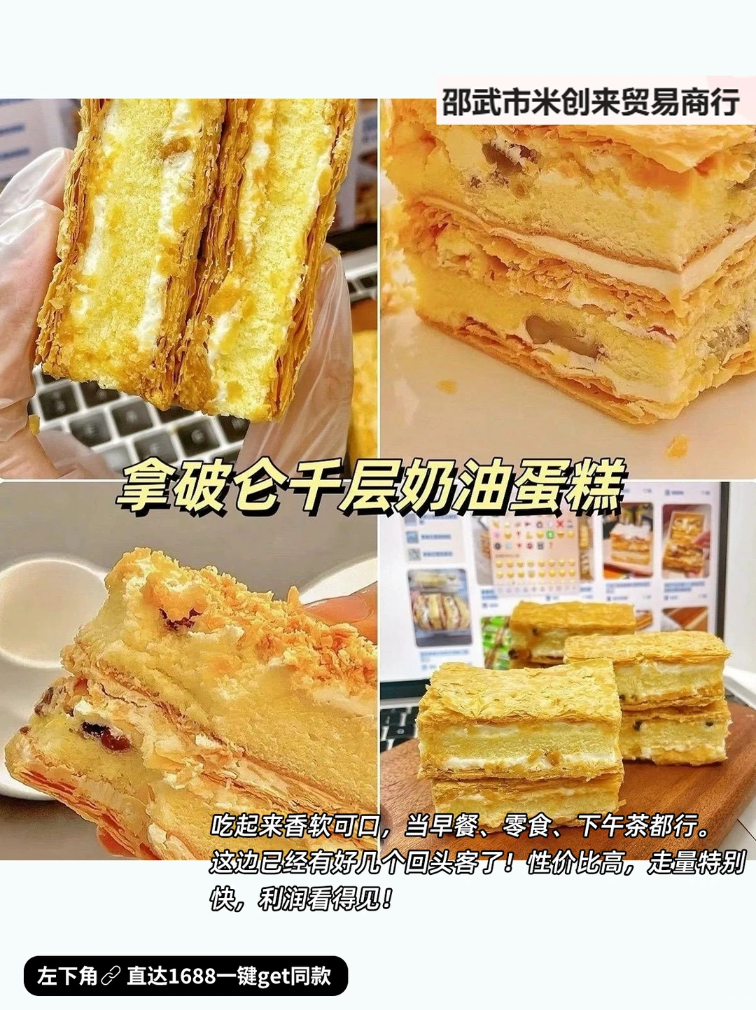 摆摊烘焙选品指南:1688拿货更省心