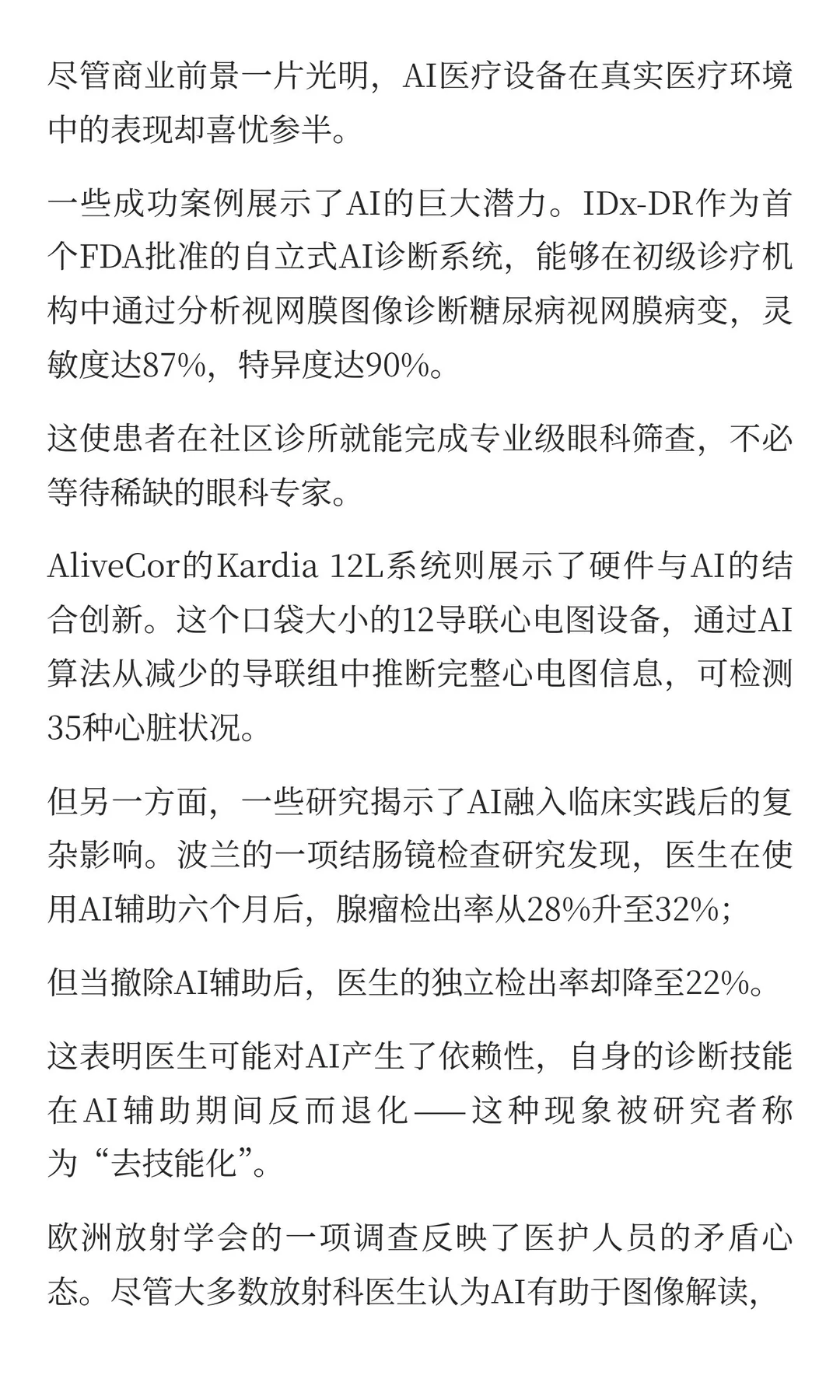 AI医疗设备2025全景图：爆发式增长下的监管