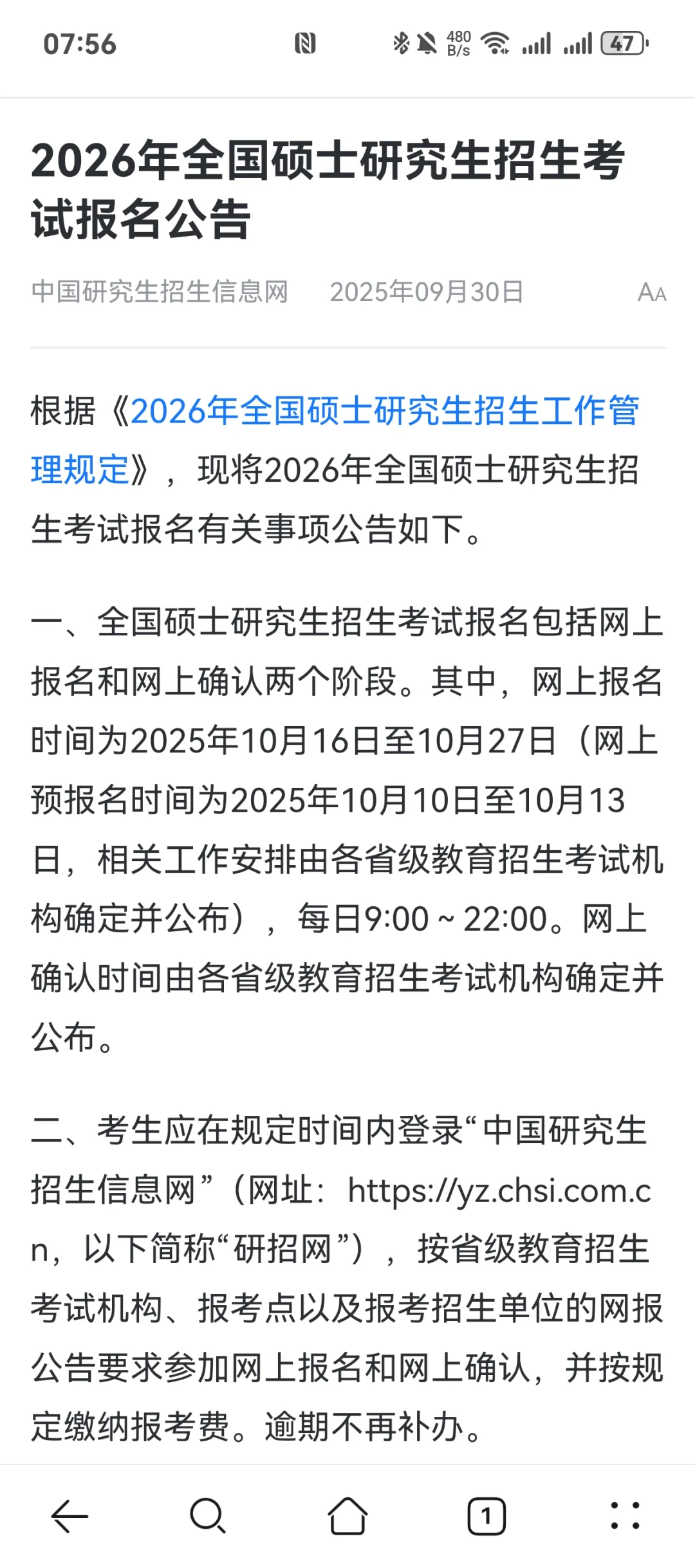 2026年全国硕士研究生招生考试报名公告