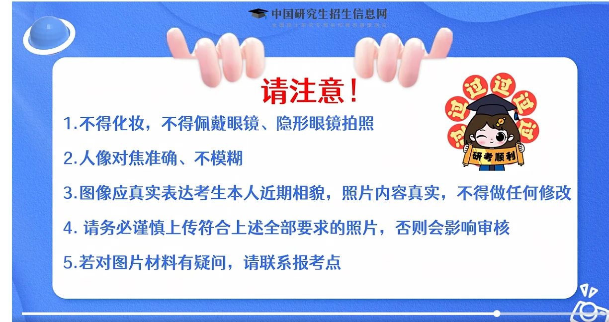 26考研研招网10月28日发网上确认照片要求