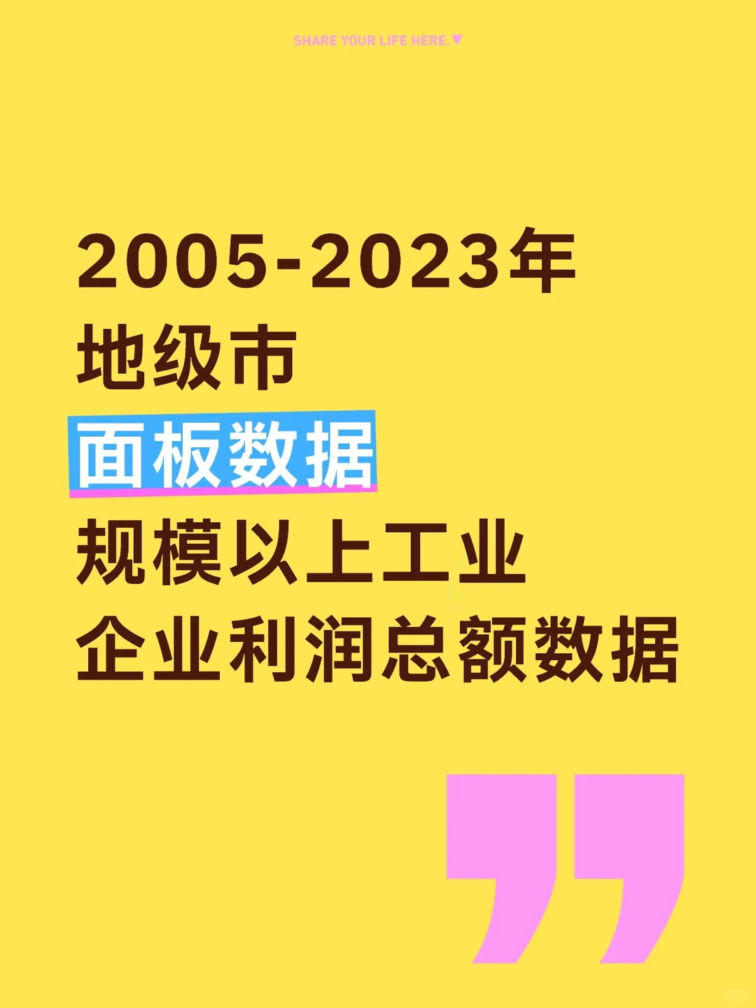 2005-2023年市级规模以上工业企业利润总额