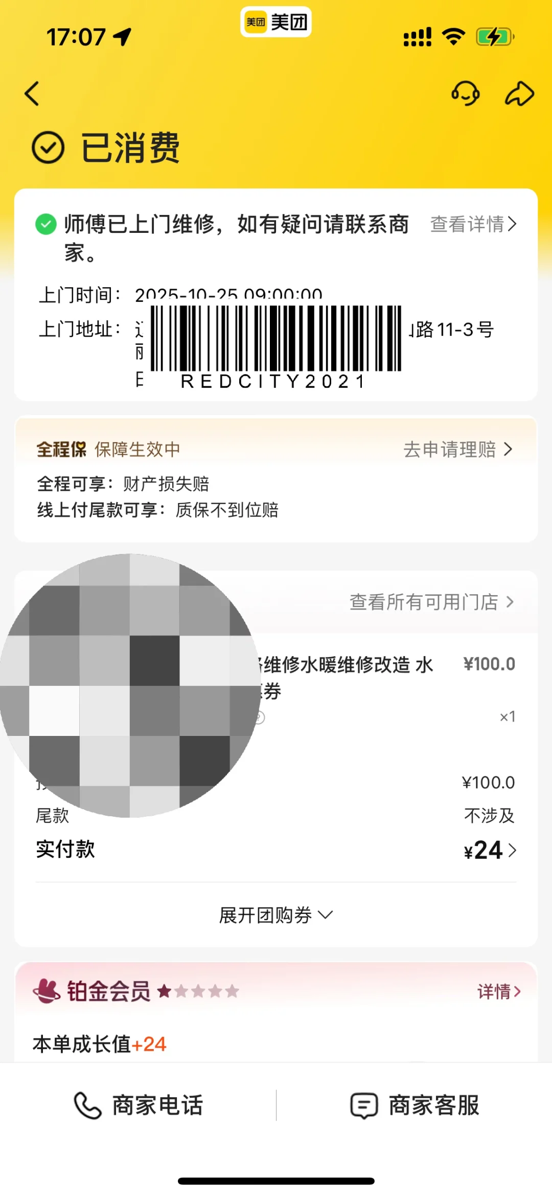 美团水电维修