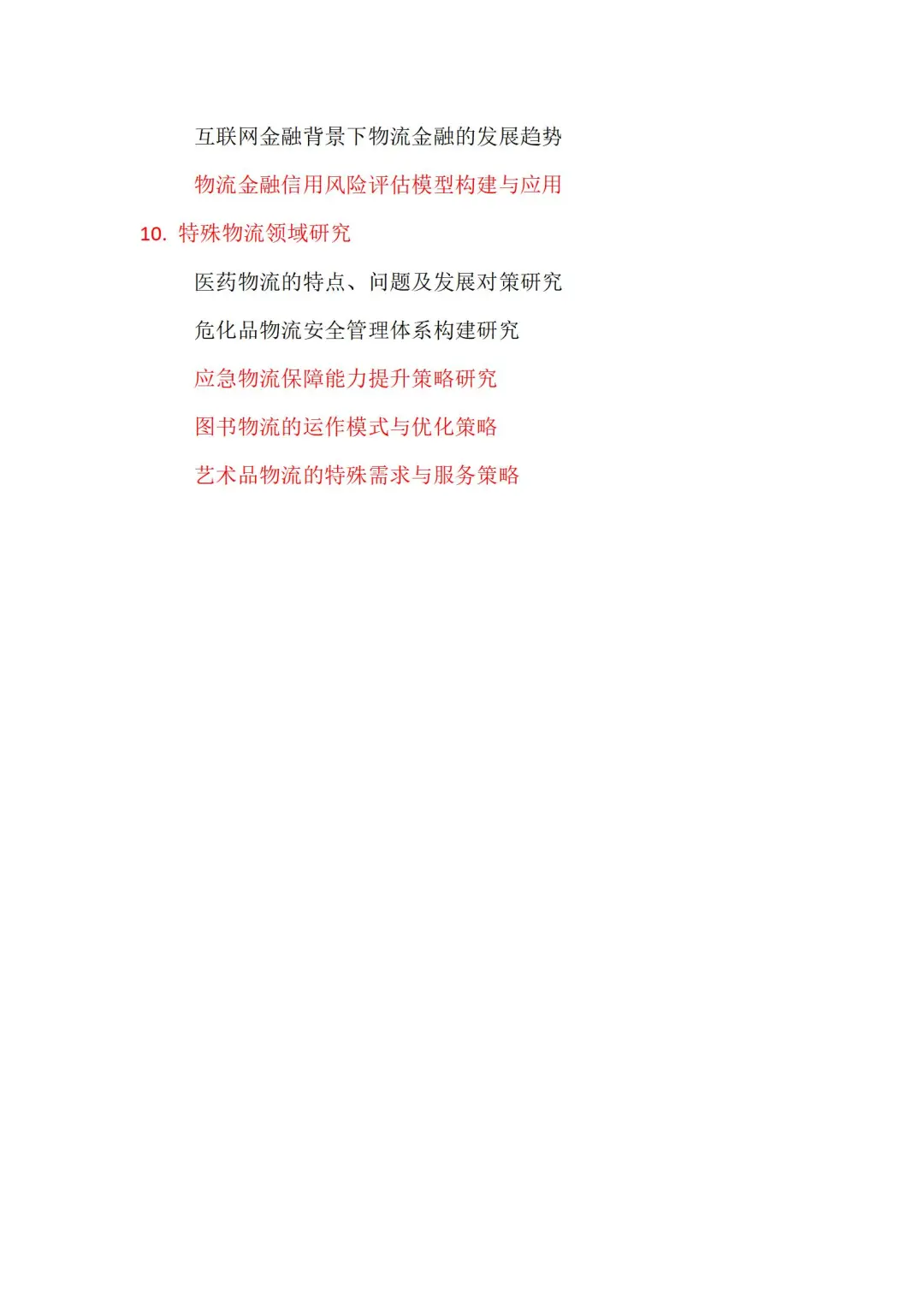 导师给的物流专业论文四大可以四大不行❌