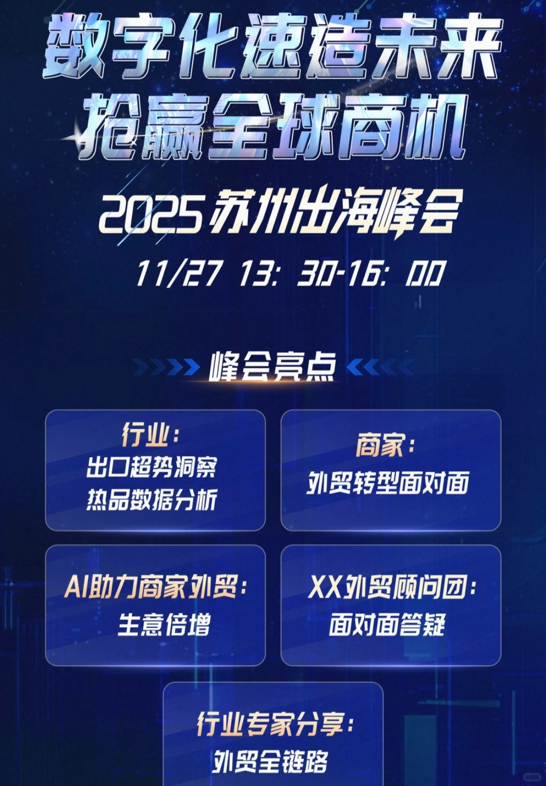 苏州外贸新机遇！