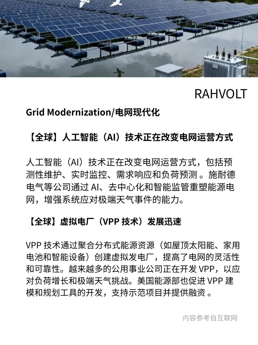 瑞河观储|每周全球新能源行业简报