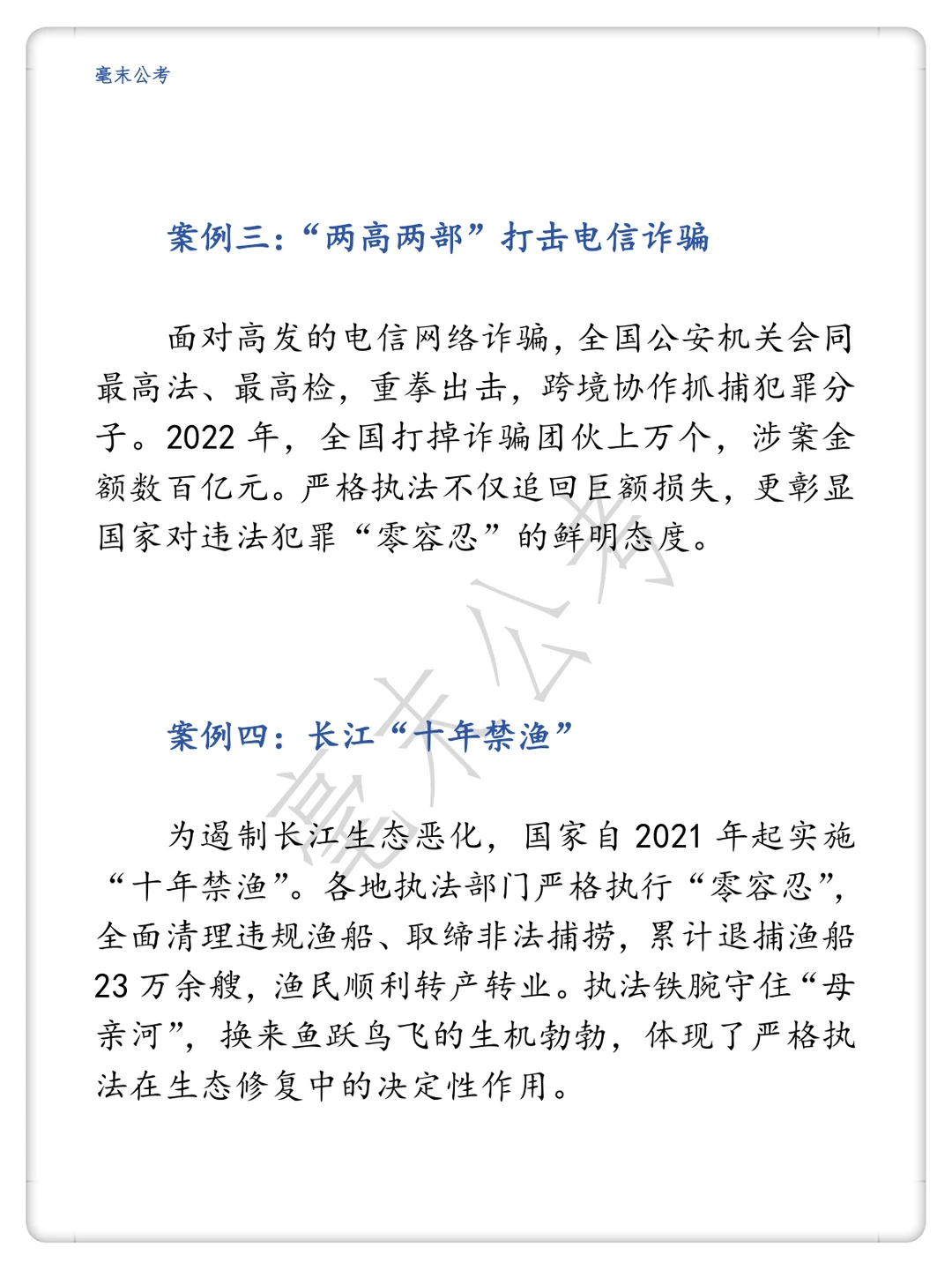 26申论严格执法必备的6个高质量案例论据