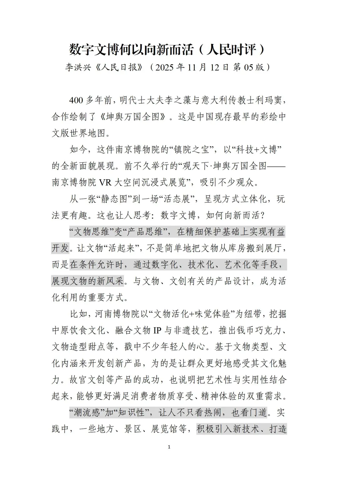 数字文博何以向新而活