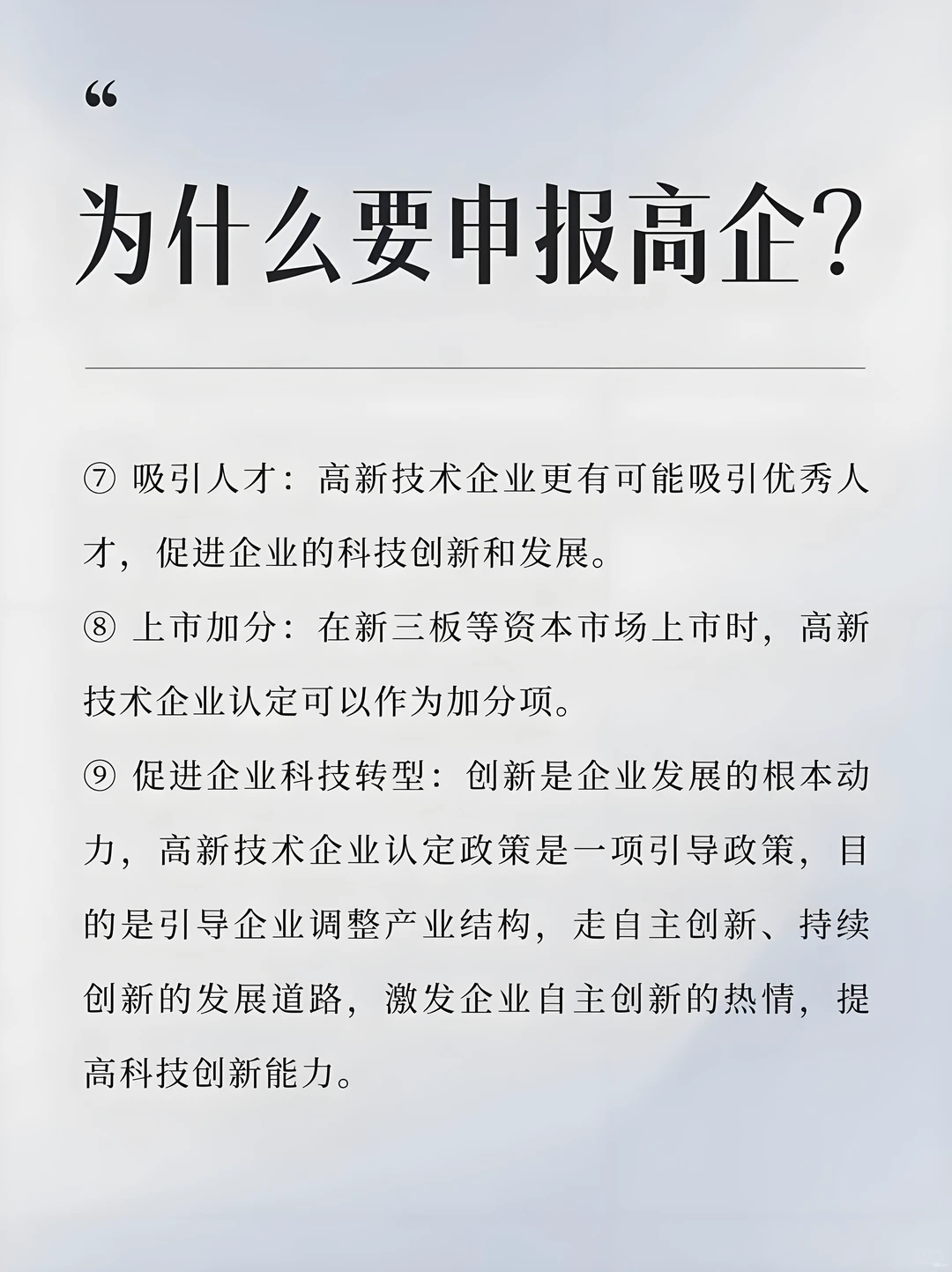 什么是高新技术企业认定?指南了解