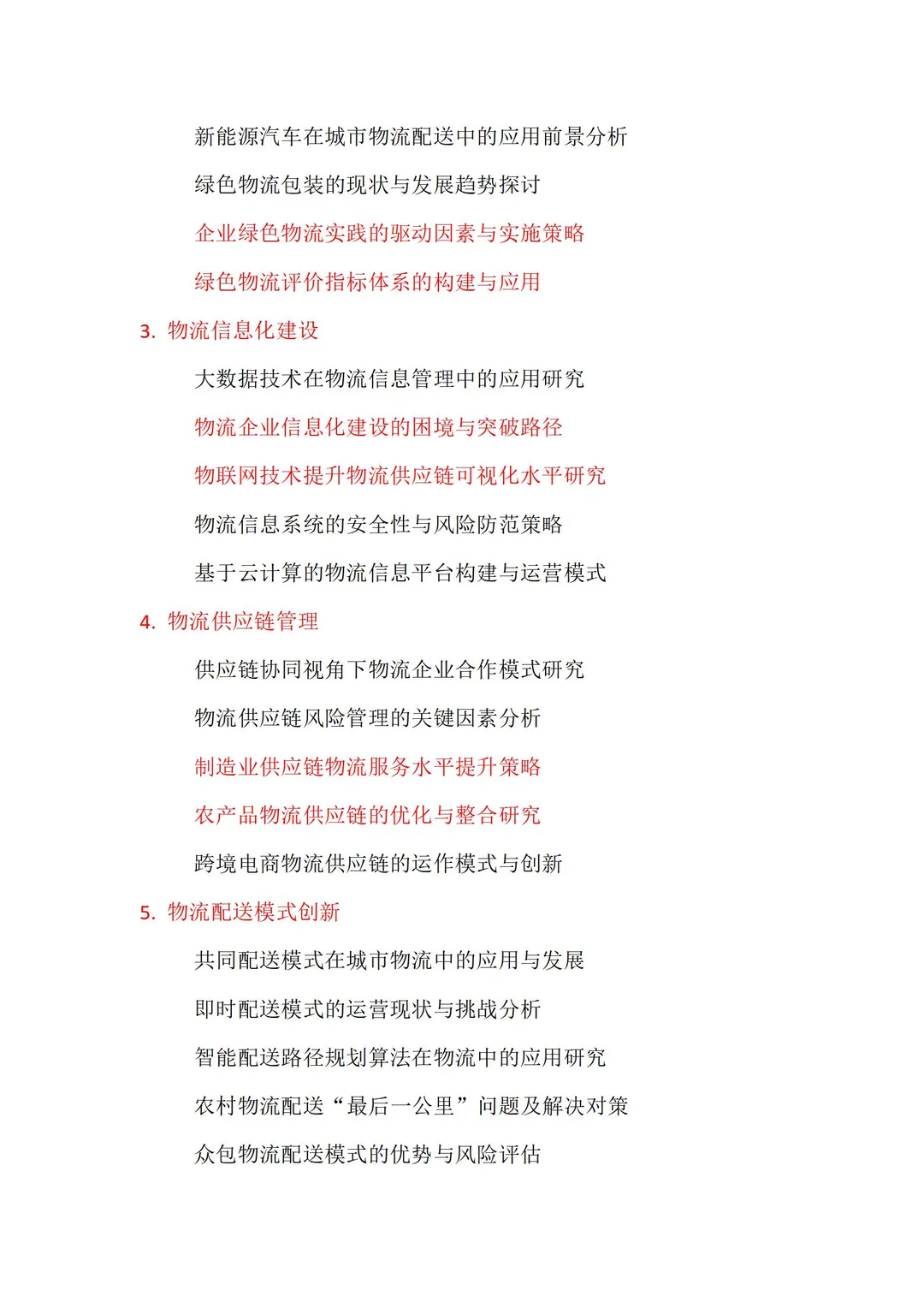 导师给的物流专业论文四大可以四大不行❌