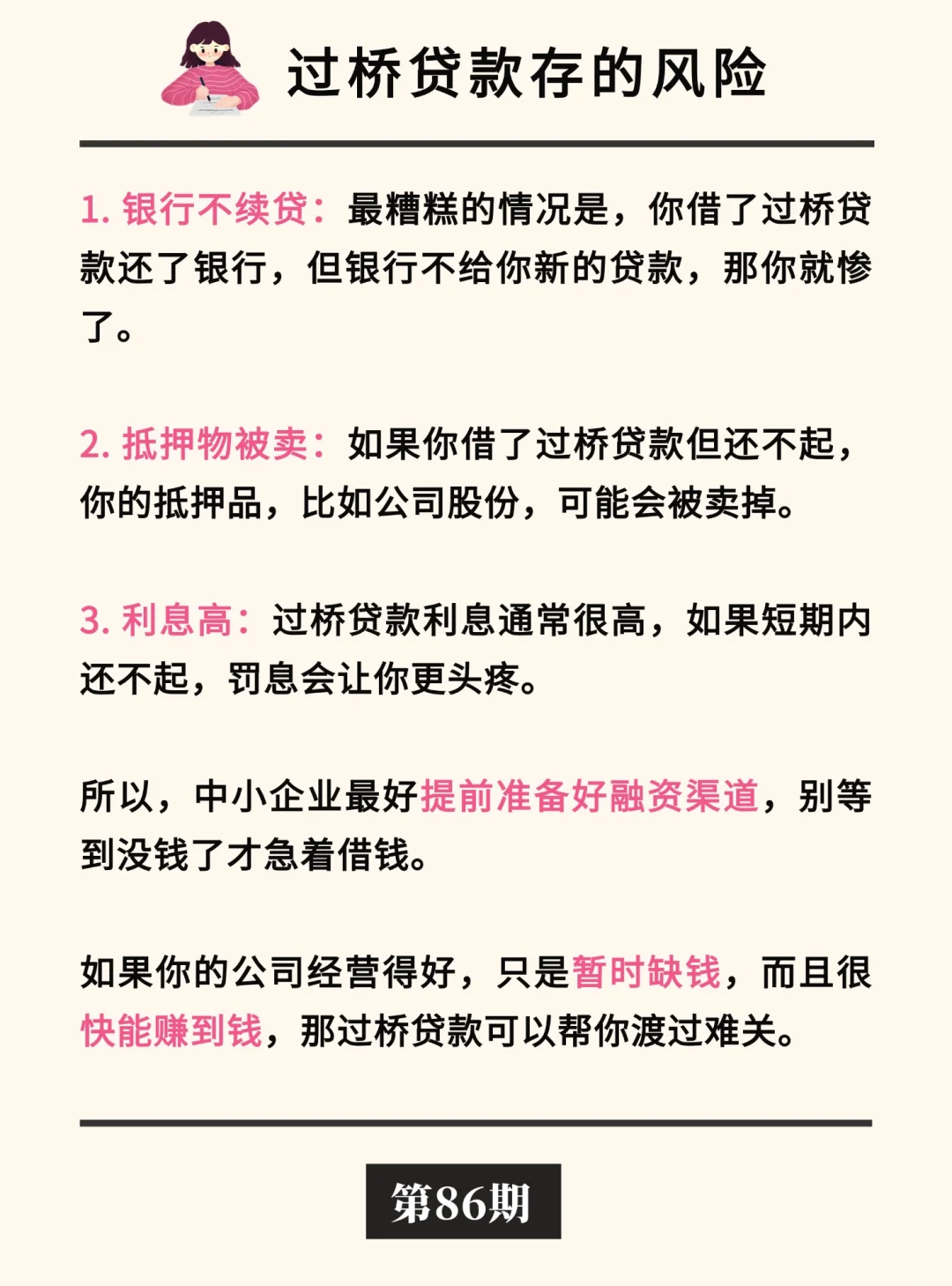 金融小知识：过桥贷款?