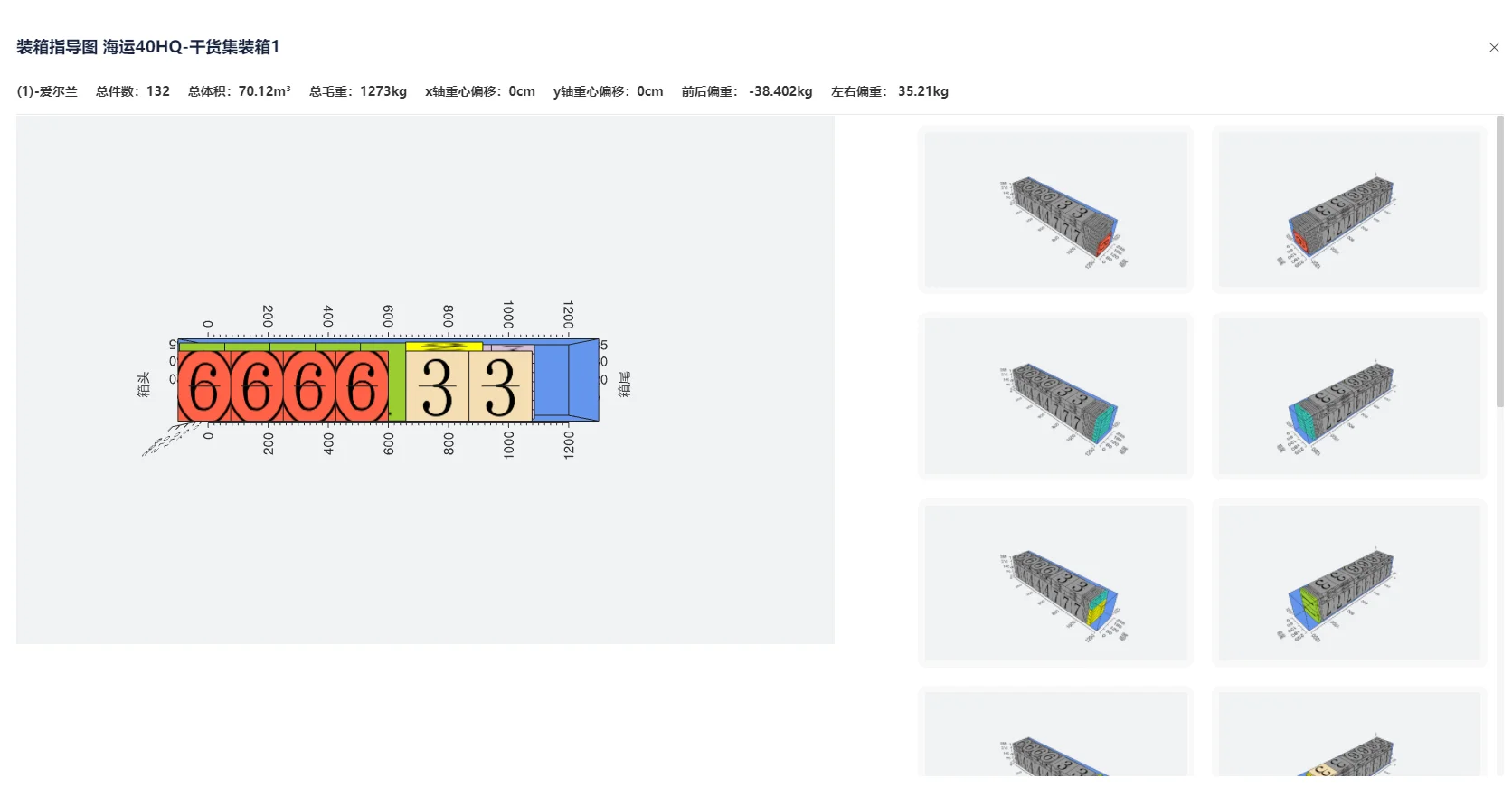 40尺集装箱多少套板式床?装箱软件告诉您